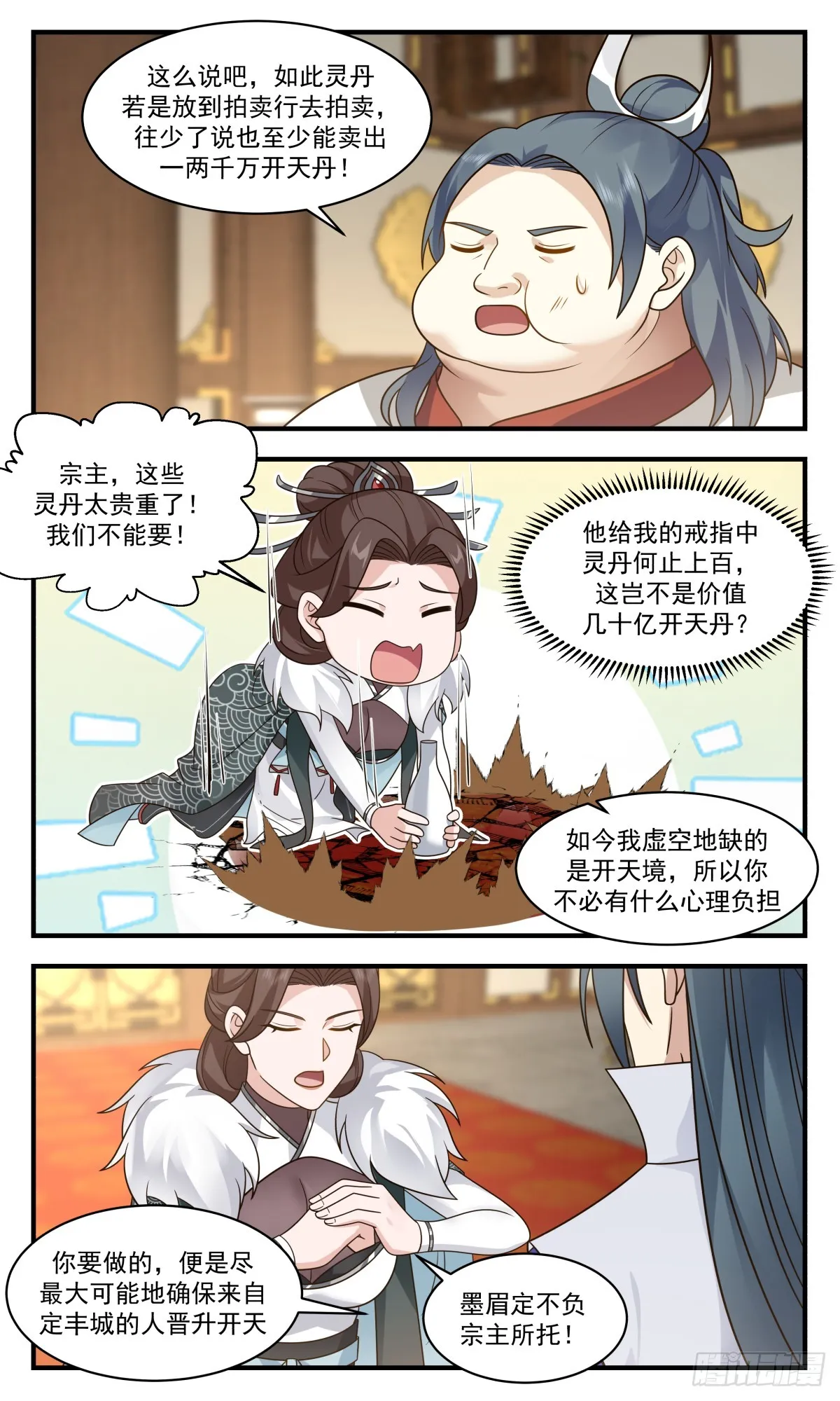 武炼巅峰漫画,2763 血妖洞天篇-做大做强1图