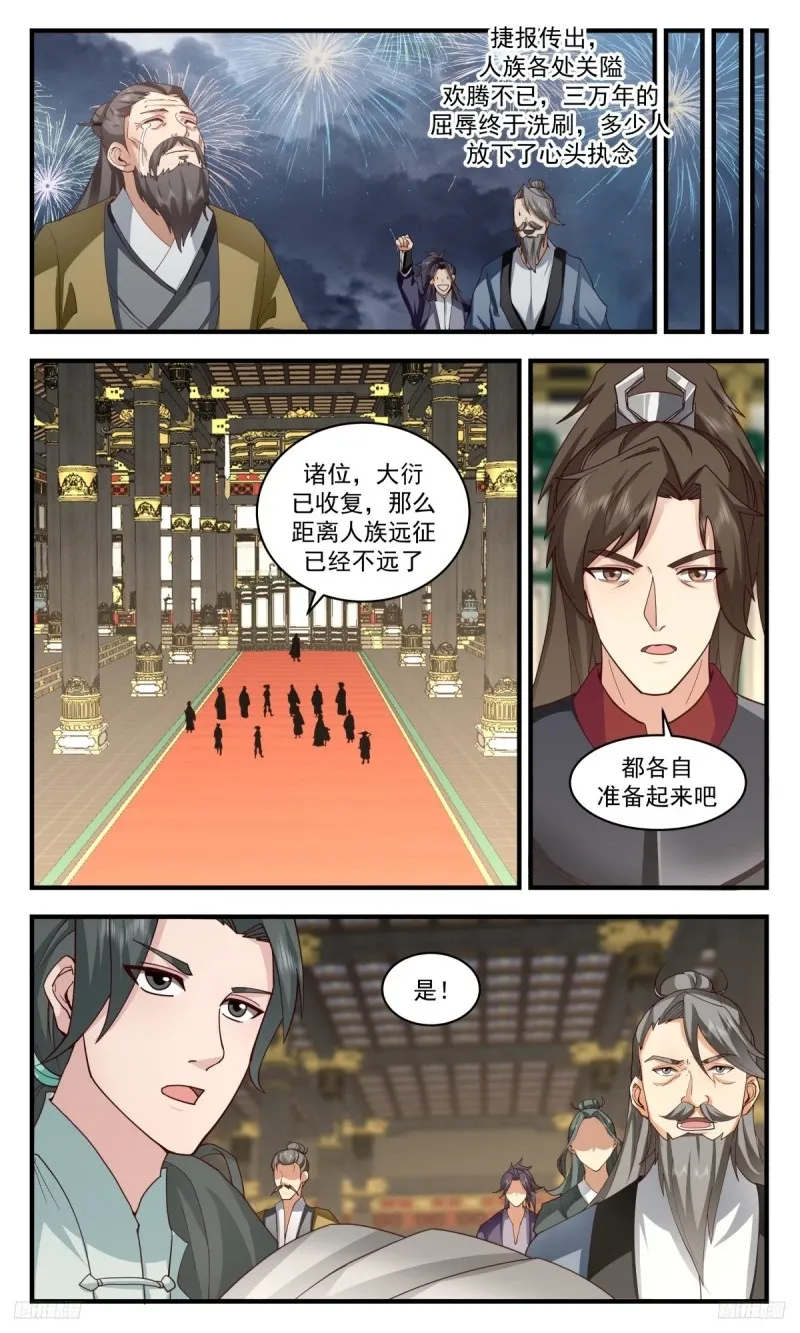 武炼巅峰动漫在线观看全集免费星辰影院漫画,3208 墨之战场篇-似曾相识5图