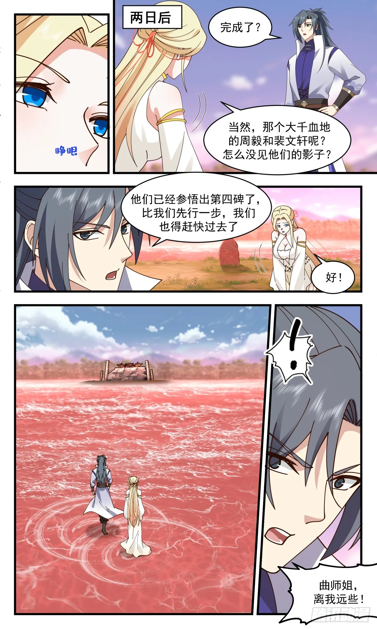 武炼巅峰动漫在线观看全集免费星辰影院漫画,2742 血妖洞天篇-神君枯骨5图