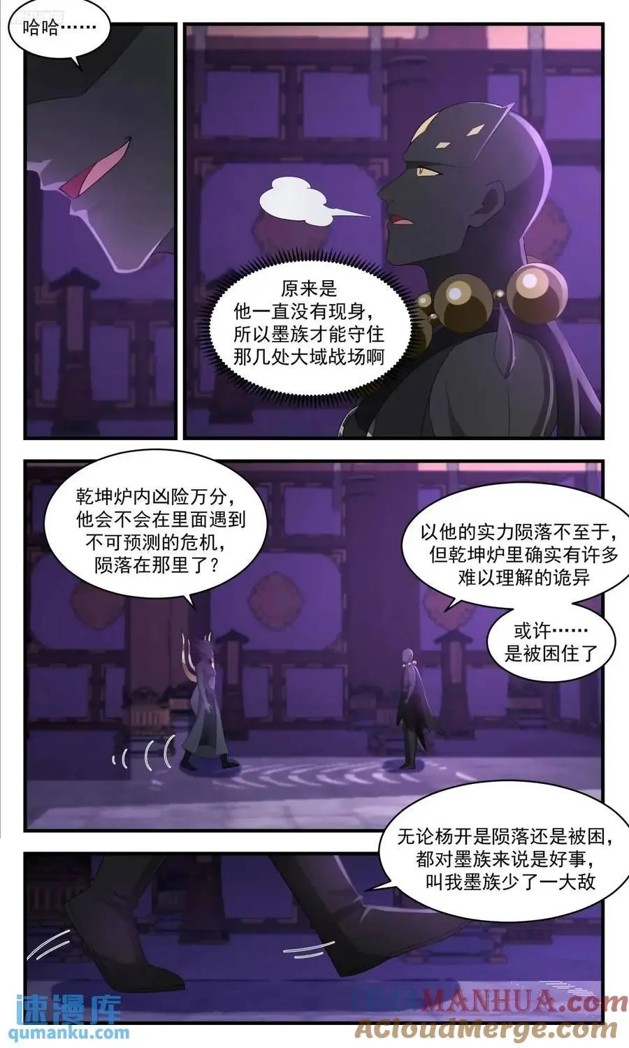 武炼巅峰免费听书完结漫画,大决战篇-我有个大胆的想法4图