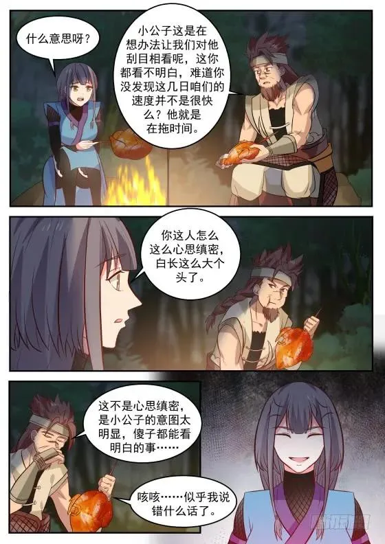 武炼巅峰动漫在线观看全集免费星辰影院漫画,304 刮目相看2图