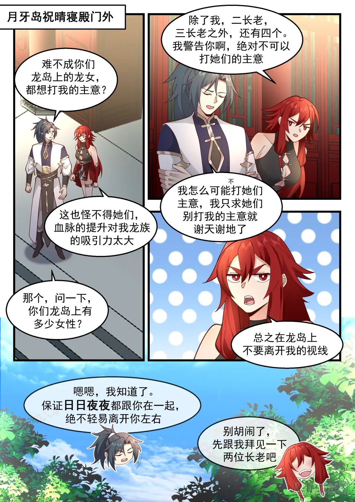 武炼巅峰免费听书完结漫画,2303 东域篇---我有意见2图