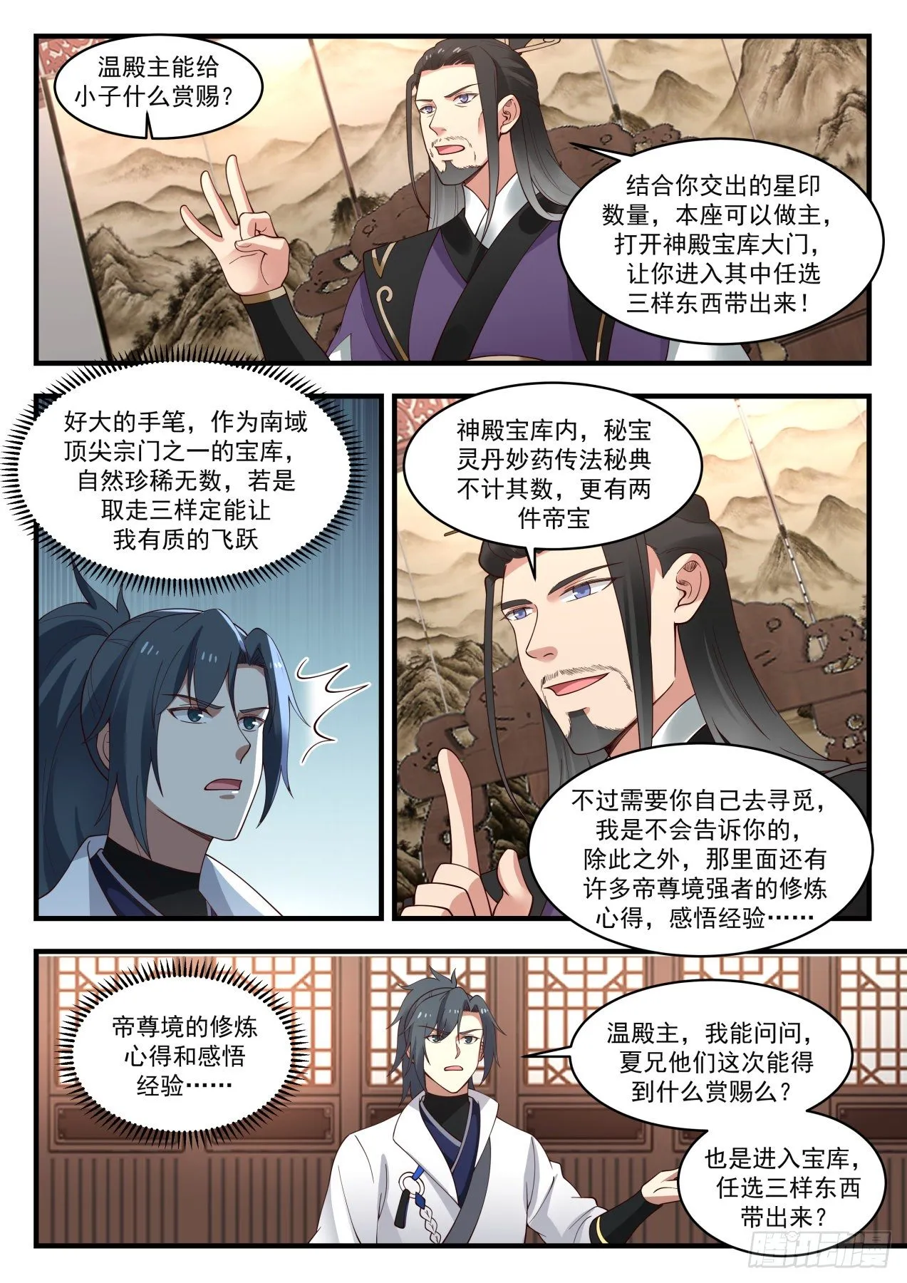 武炼巅峰漫画漫画,1768 惊闻神游镜3图