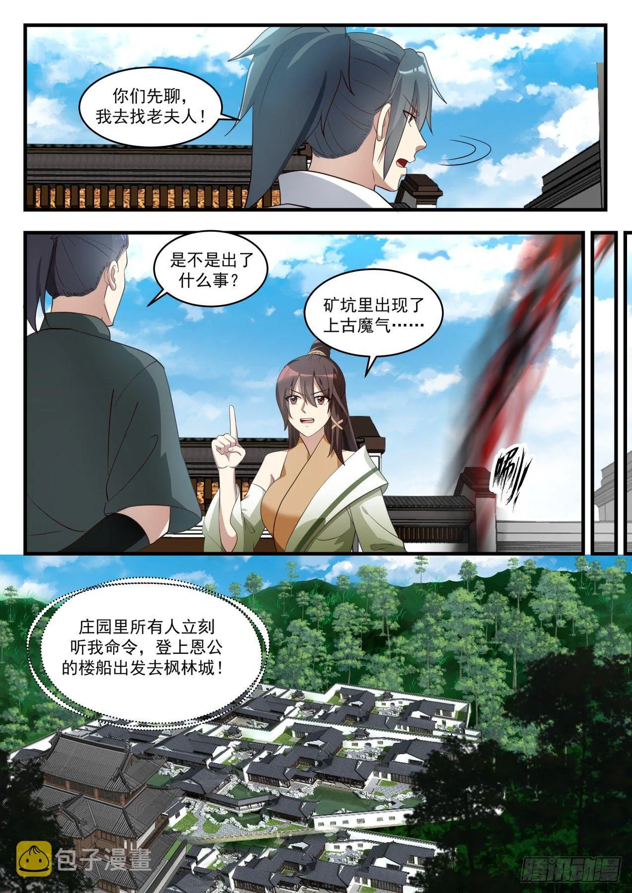 武炼巅峰漫画漫画,1671 副城主3图