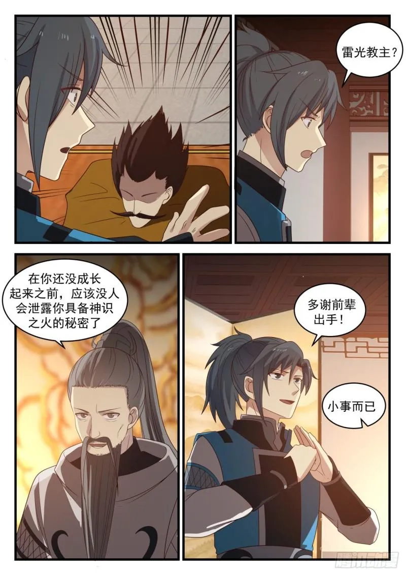 武炼巅峰漫画漫画,661 这是老夫的东西5图