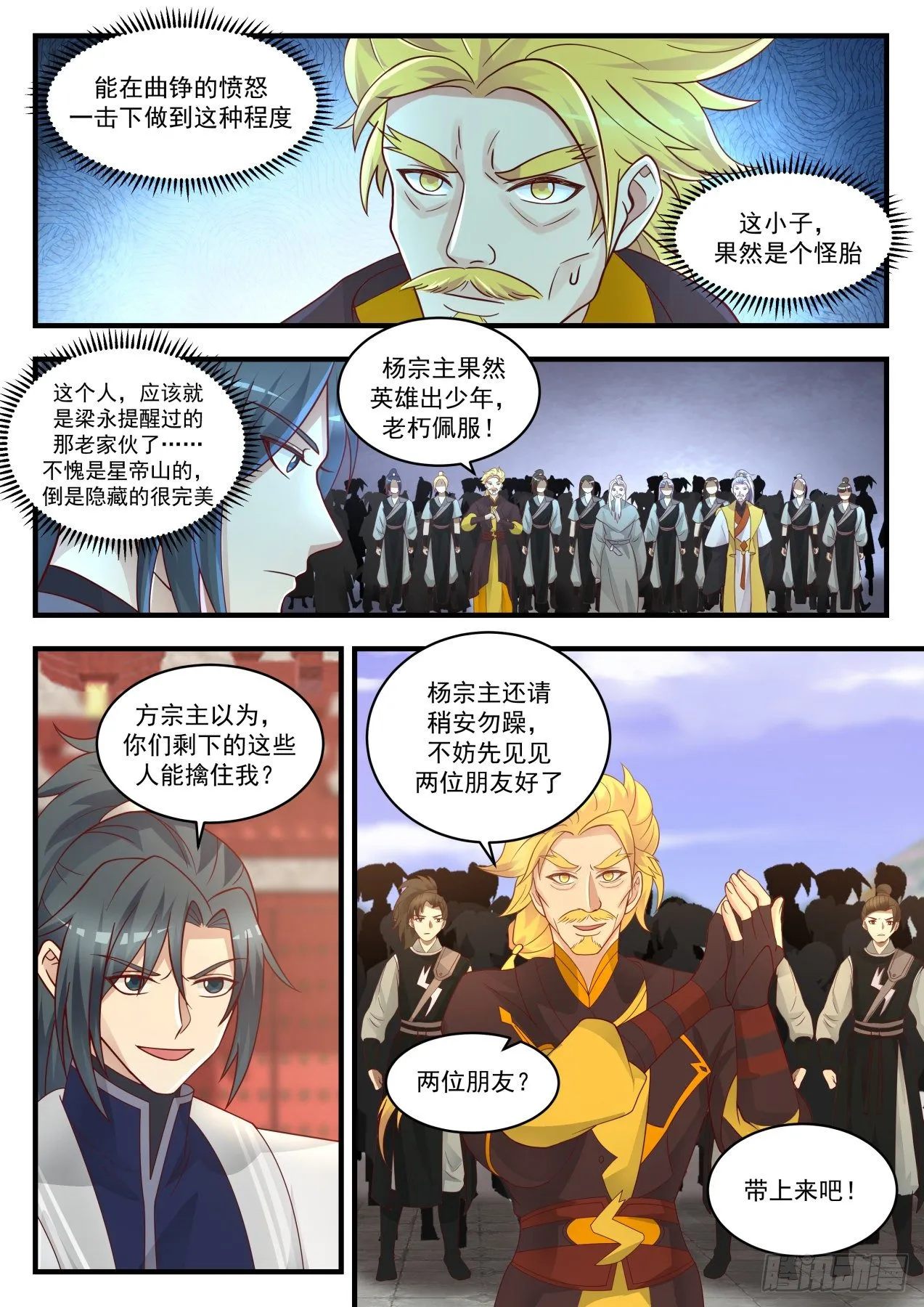 武炼巅峰漫画,1344 人质3图