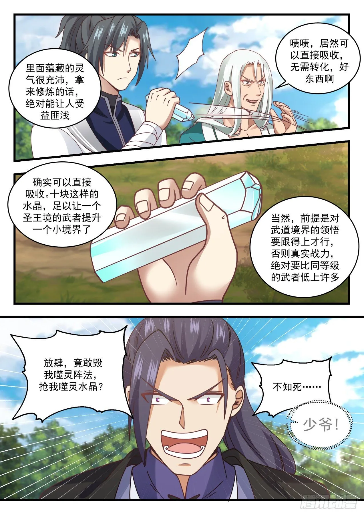 武炼巅峰免费听书完结漫画,1493 噬灵宗4图