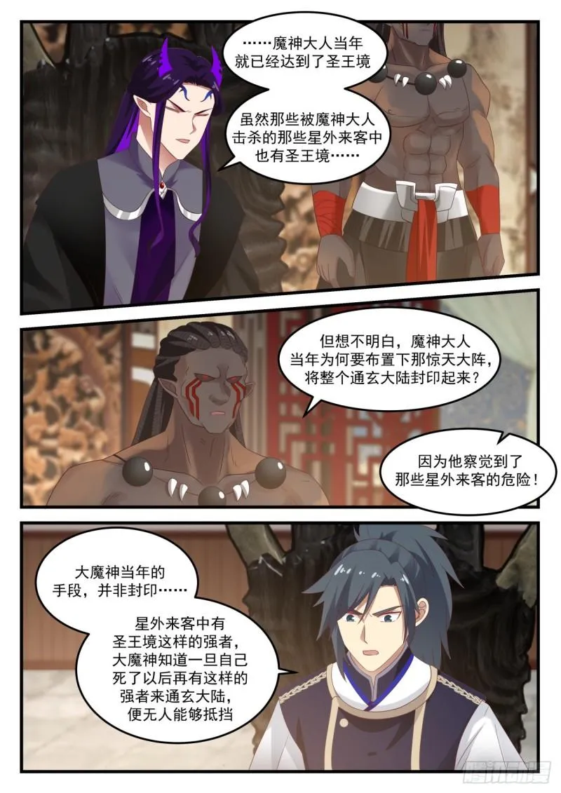 武炼巅峰免费听书完结漫画,829 联合1图