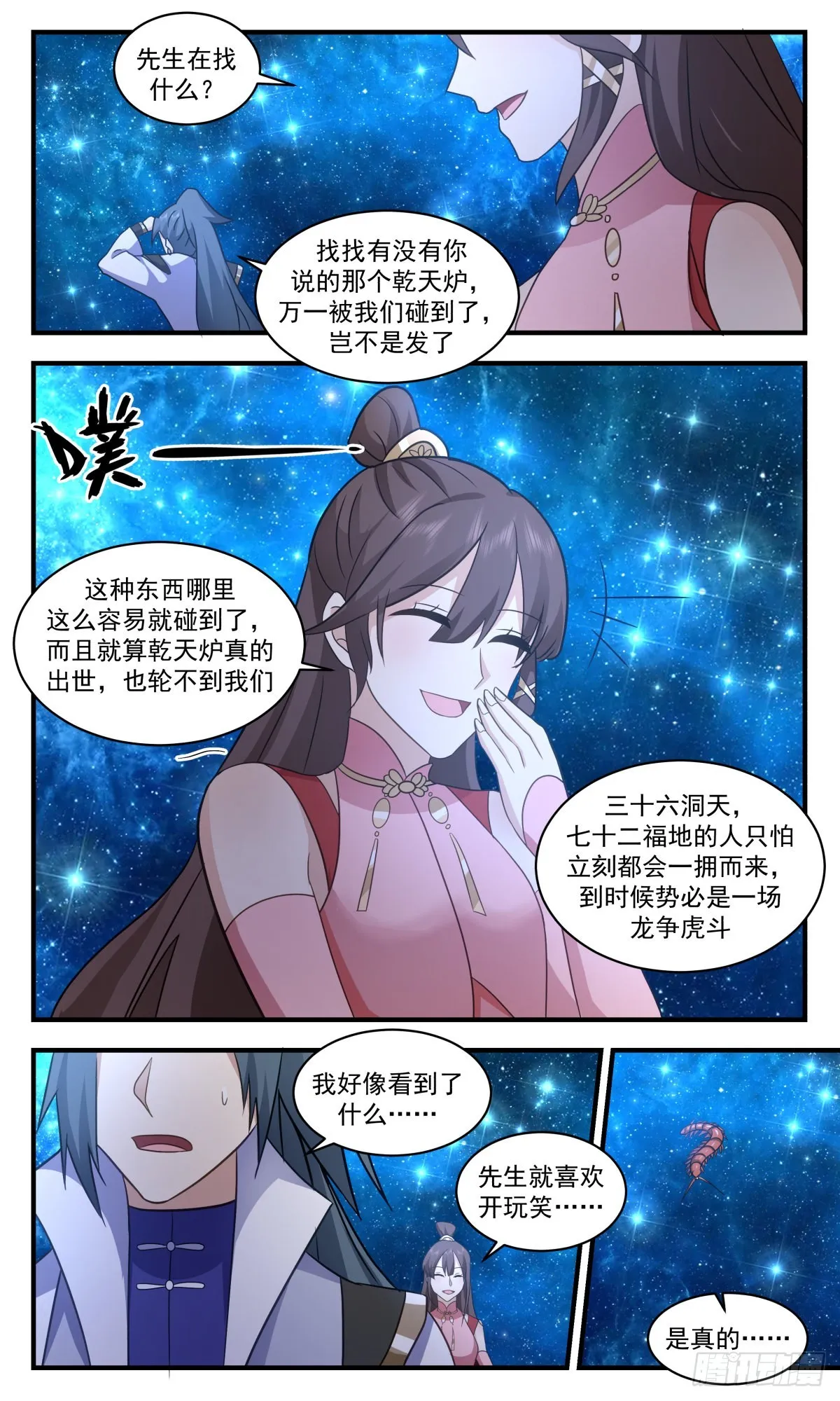 武炼巅峰动漫在线观看漫画,2582 火灵地篇-洞天福地3图