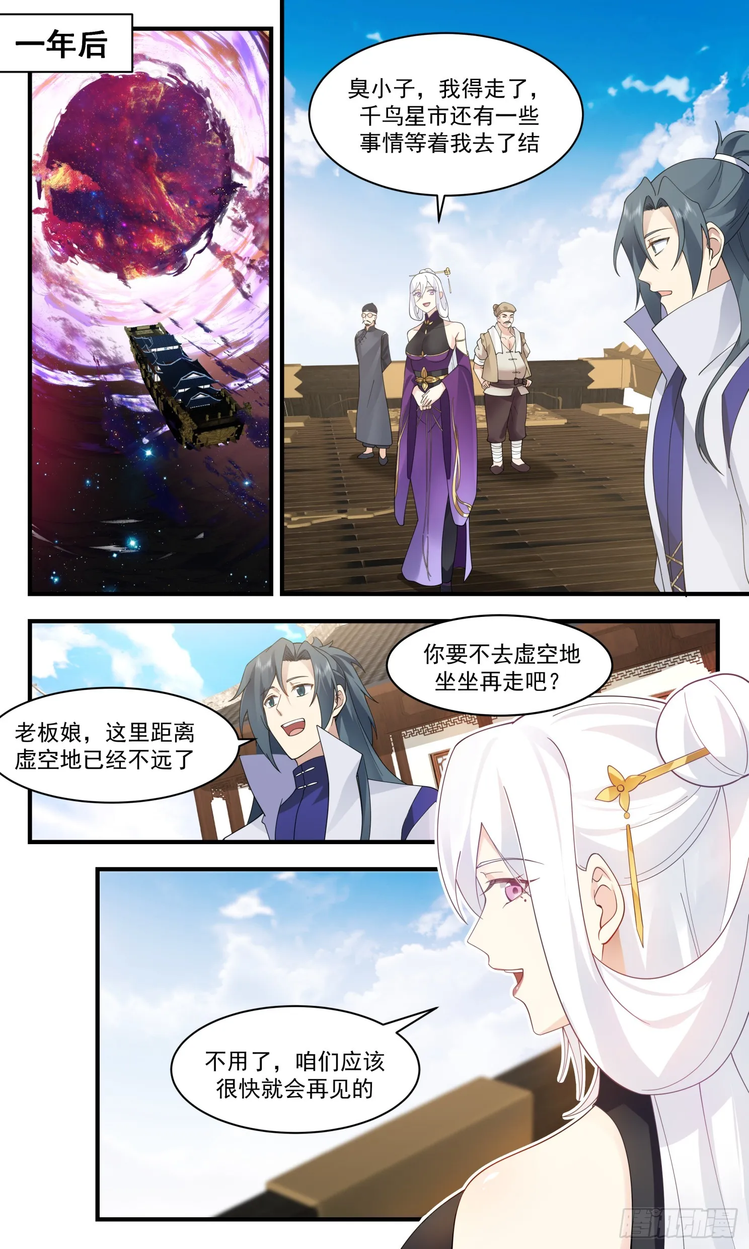 武炼巅峰漫画漫画,2808 罪星之争篇-平安归来1图