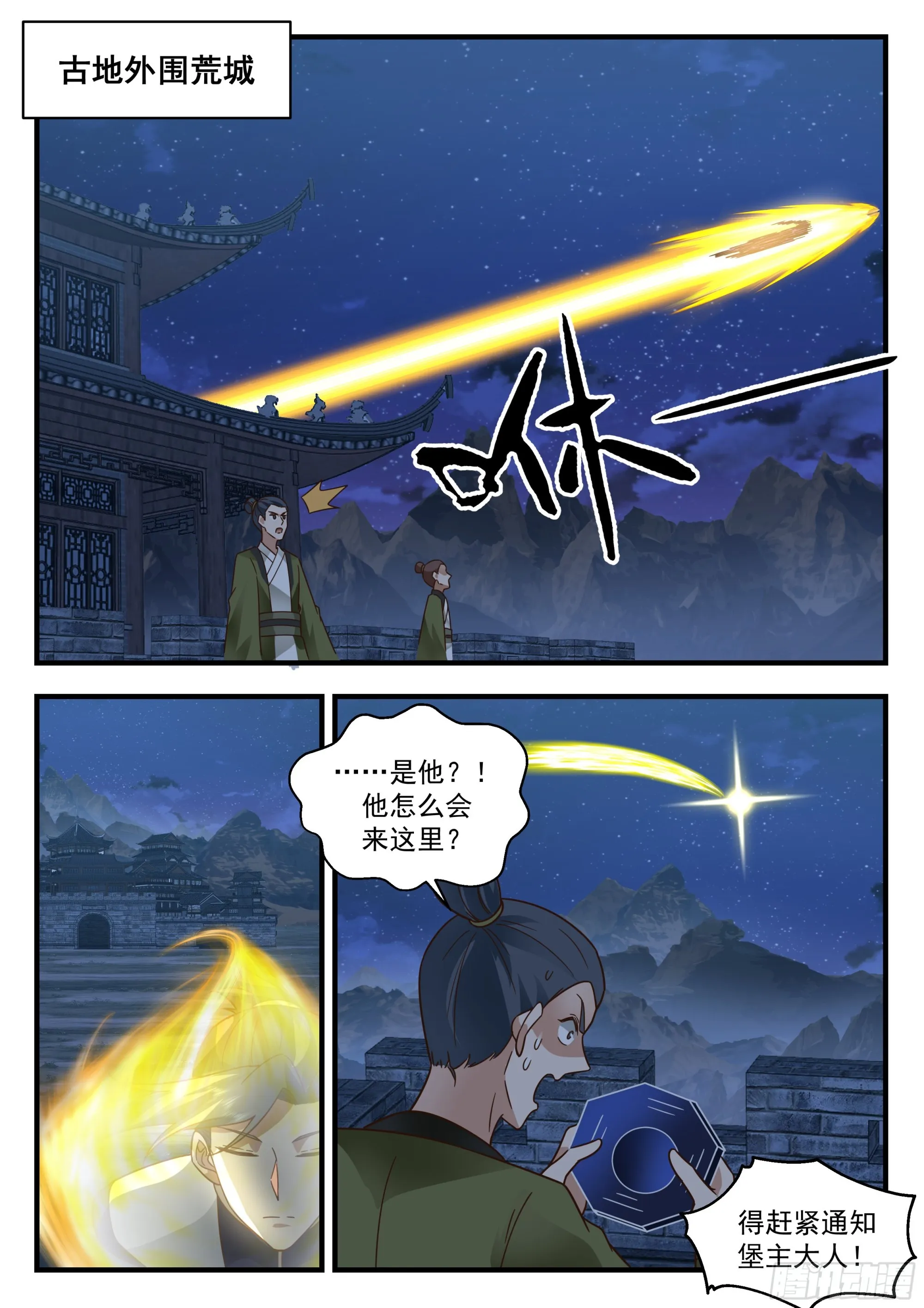 武炼巅峰动漫在线观看漫画,2286 魔气再现篇---威逼利诱1图