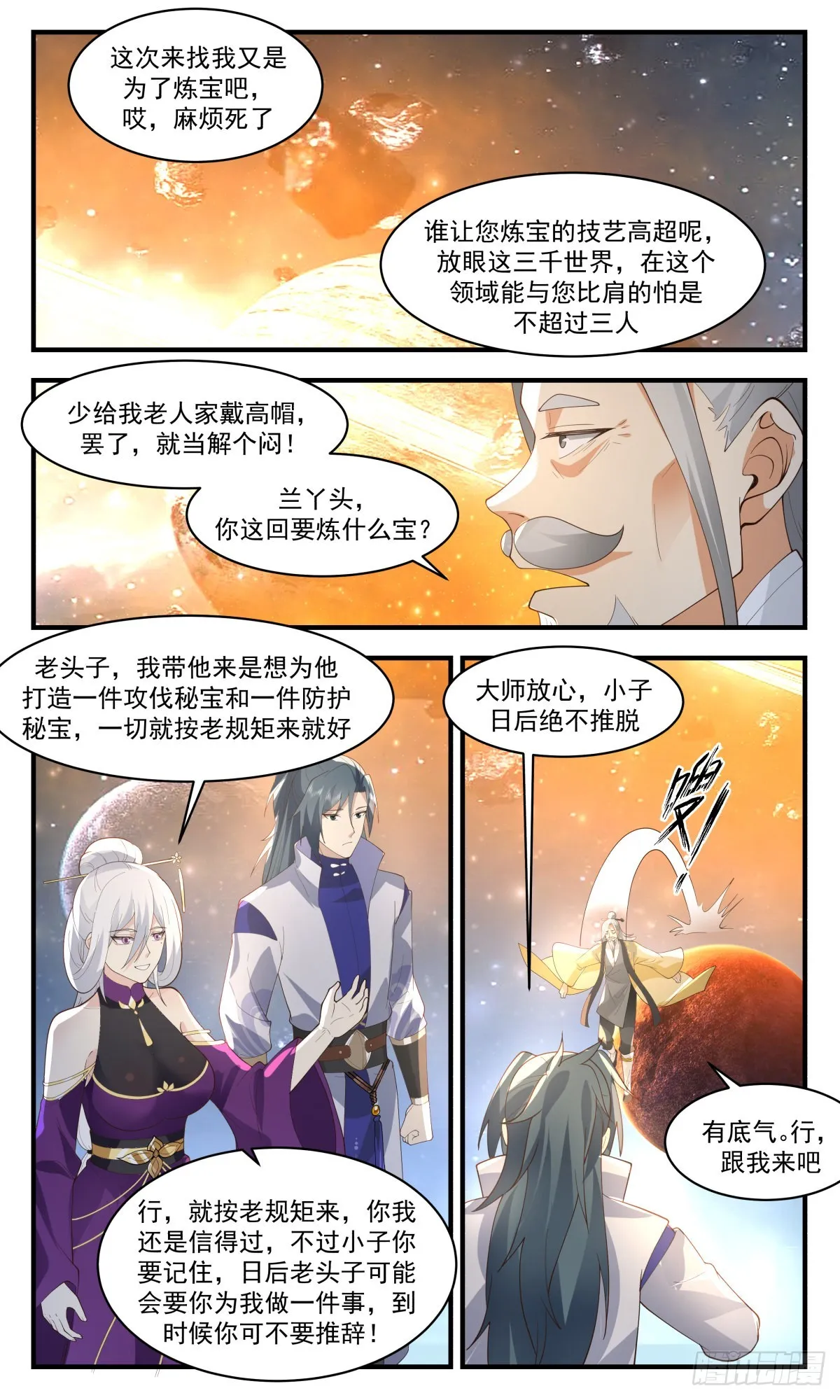 武炼巅峰免费听书完结漫画,2709 虚空地篇-麻烦大师3图