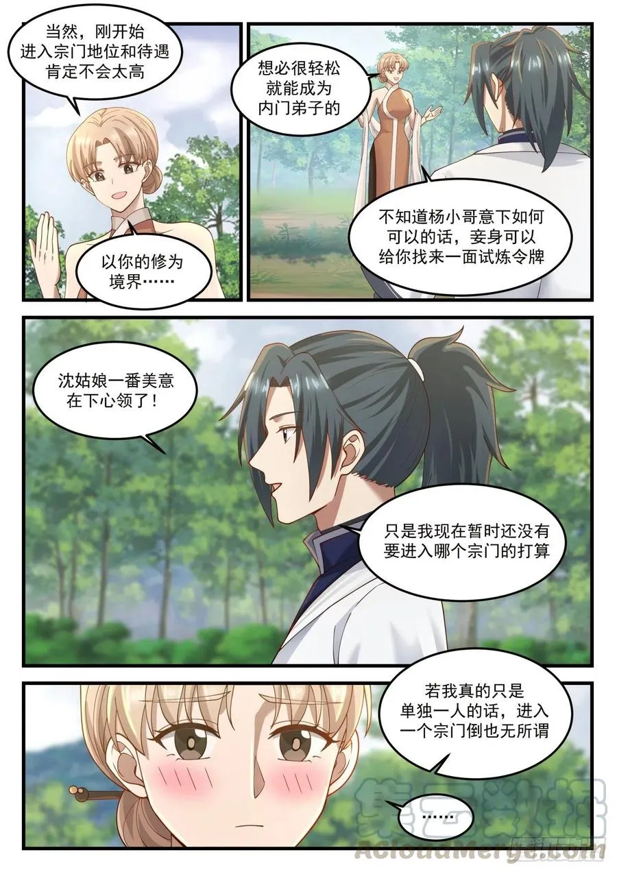 武炼巅峰漫画,1215 警告3图