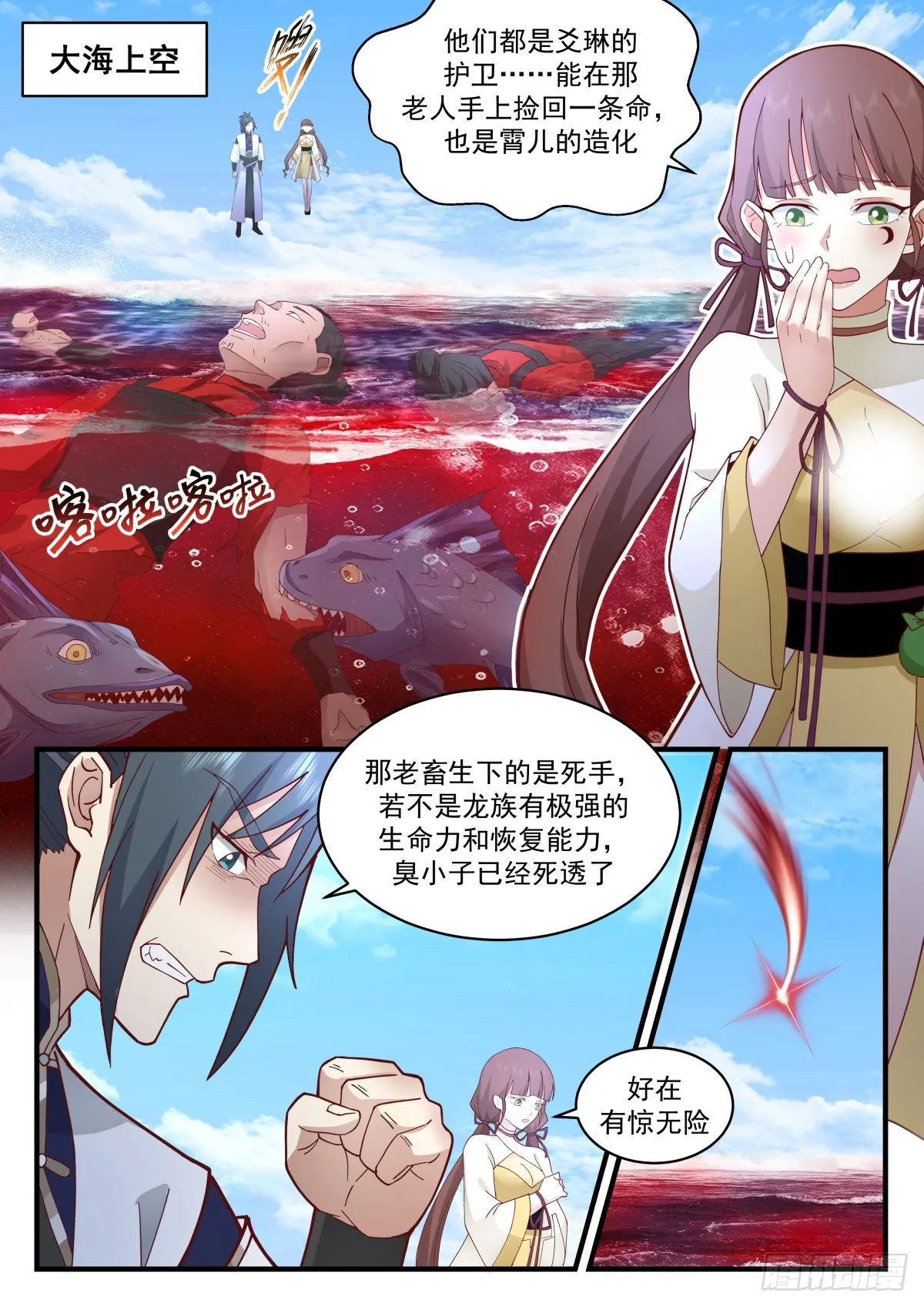 武炼巅峰漫画,2316 西域陷落篇---来者不善4图