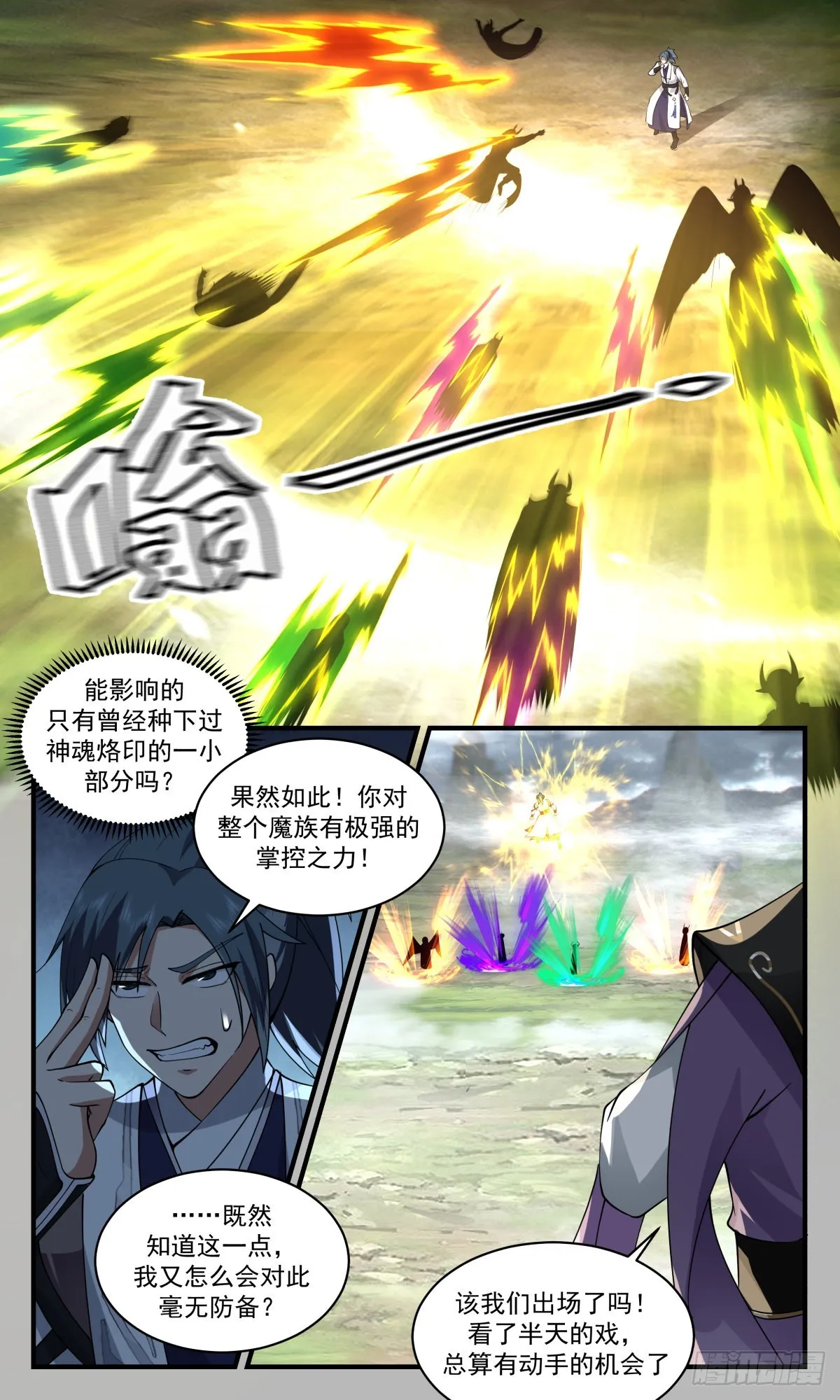 武炼巅峰免费听书完结漫画,2564 人魔大战篇---热血难凉1图