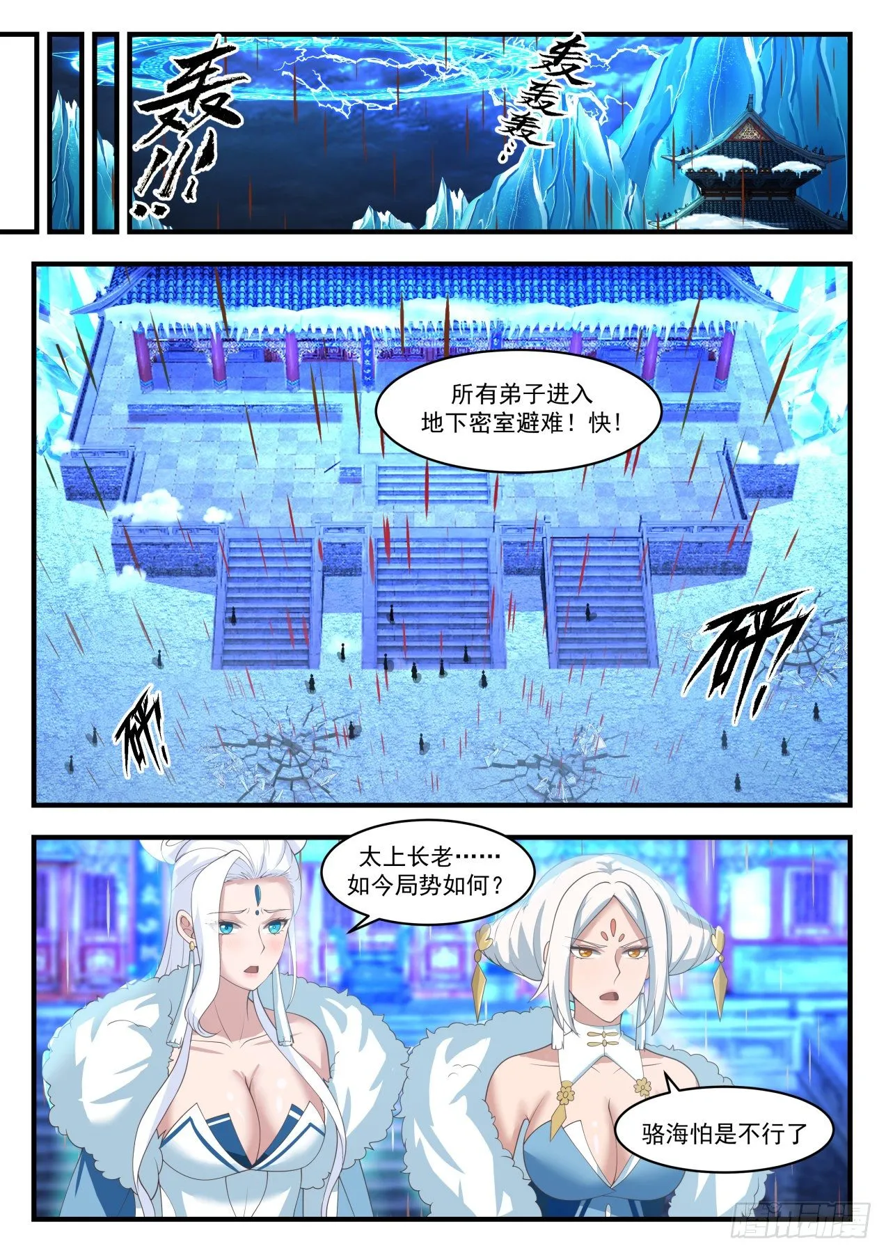 武炼巅峰漫画漫画,1412 一同4图