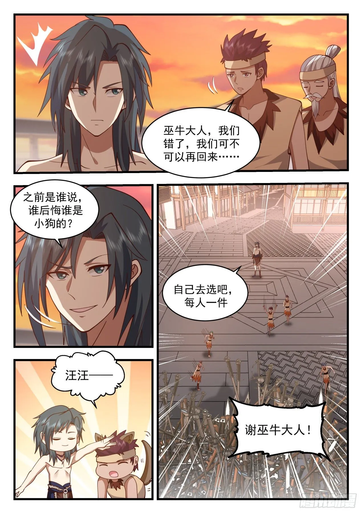 武炼巅峰动漫在线观看全集免费星辰影院漫画,2018 上古秘境篇-收人4图