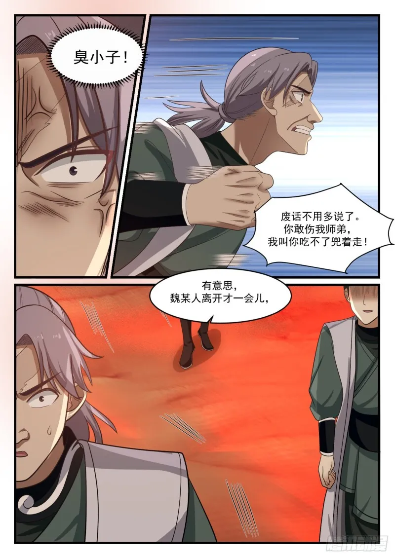 武炼巅峰动漫在线观看漫画,1073 很有种3图