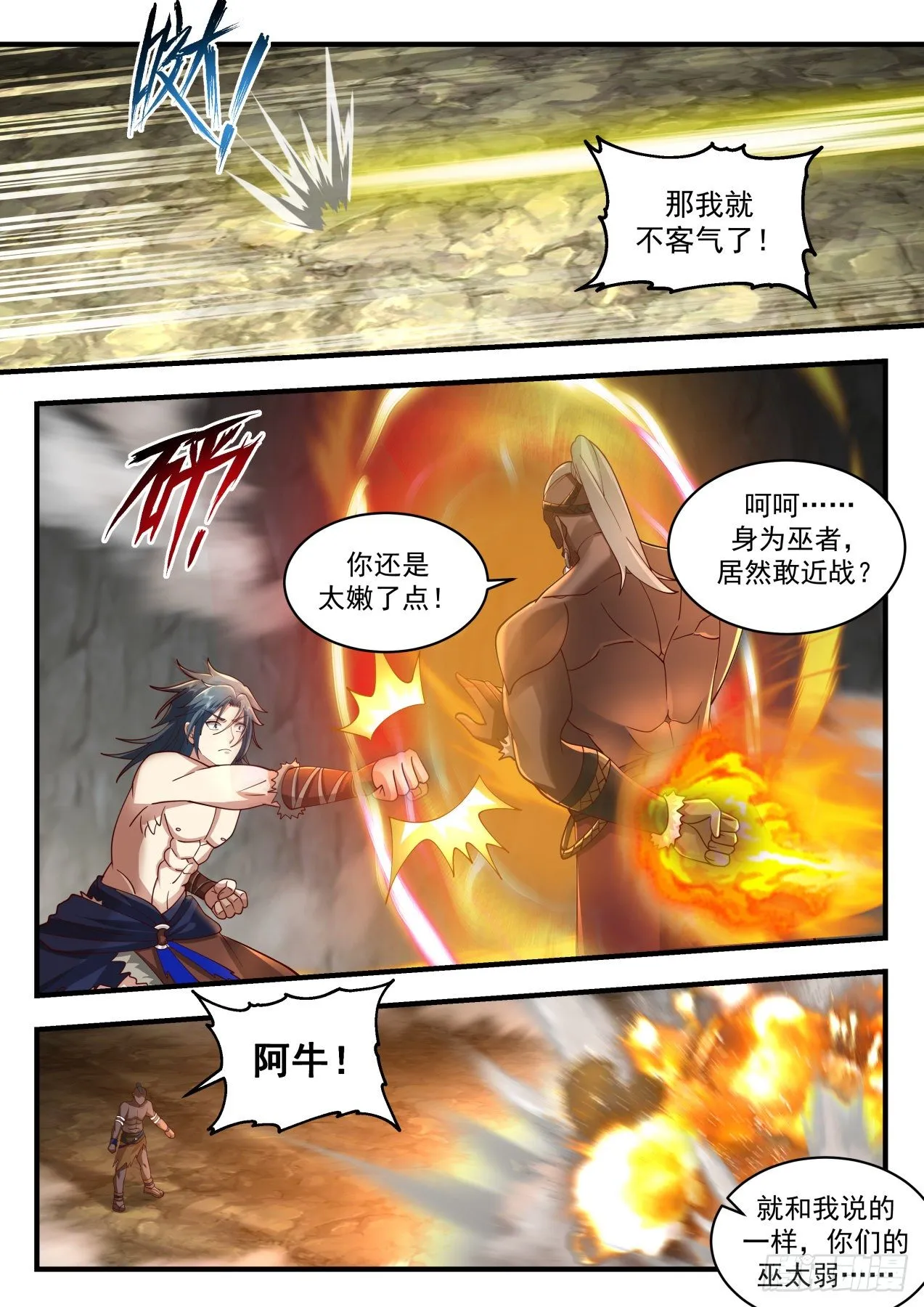 武炼巅峰免费听书完结漫画,2004 上古秘境篇—怒焰部巫牙3图