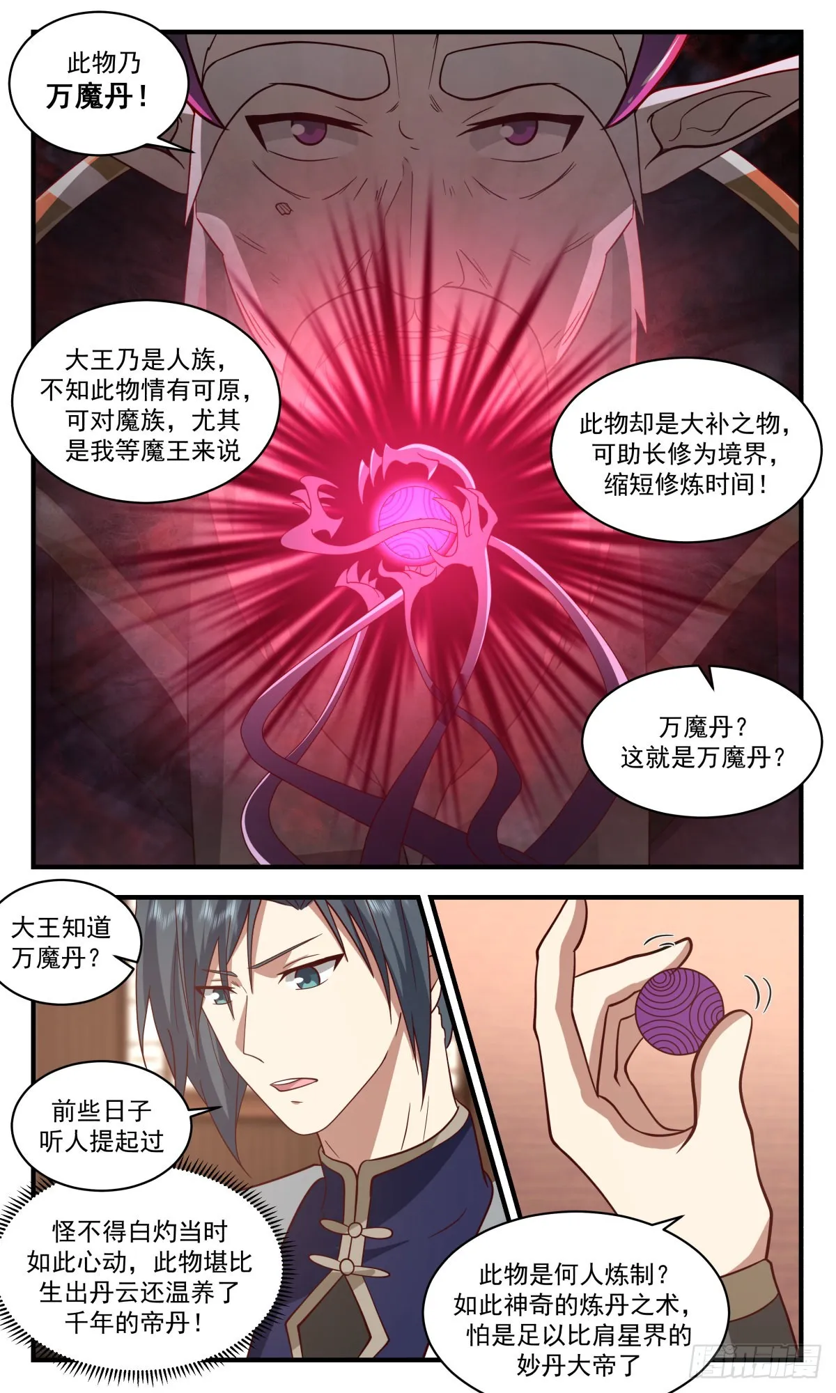 武炼巅峰免费听书完结漫画,2389 人魔大战篇---杀鸡儆猴3图