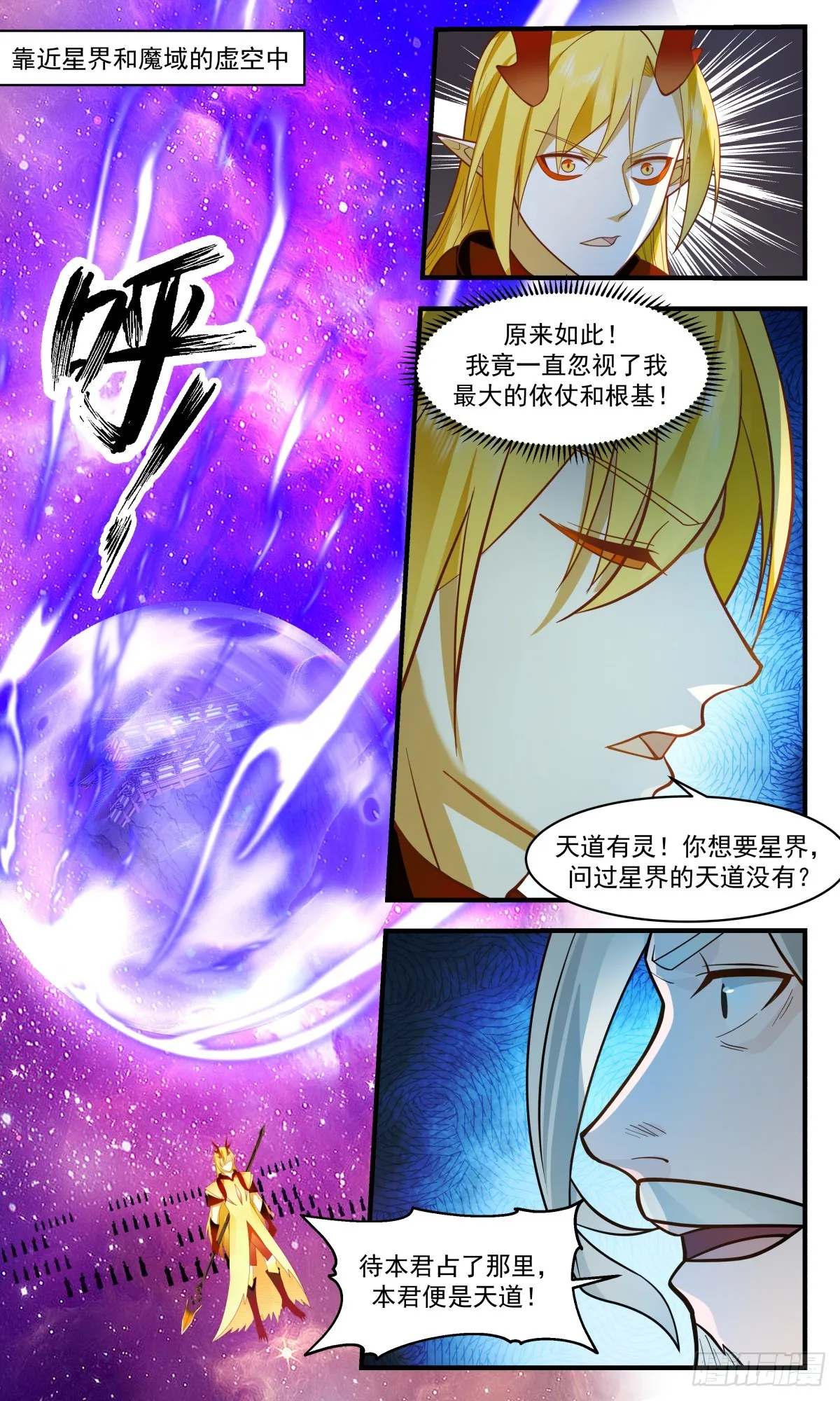 武炼巅峰动漫在线观看全集免费星辰影院漫画,2878 无尽鏖战篇-天地借力2图