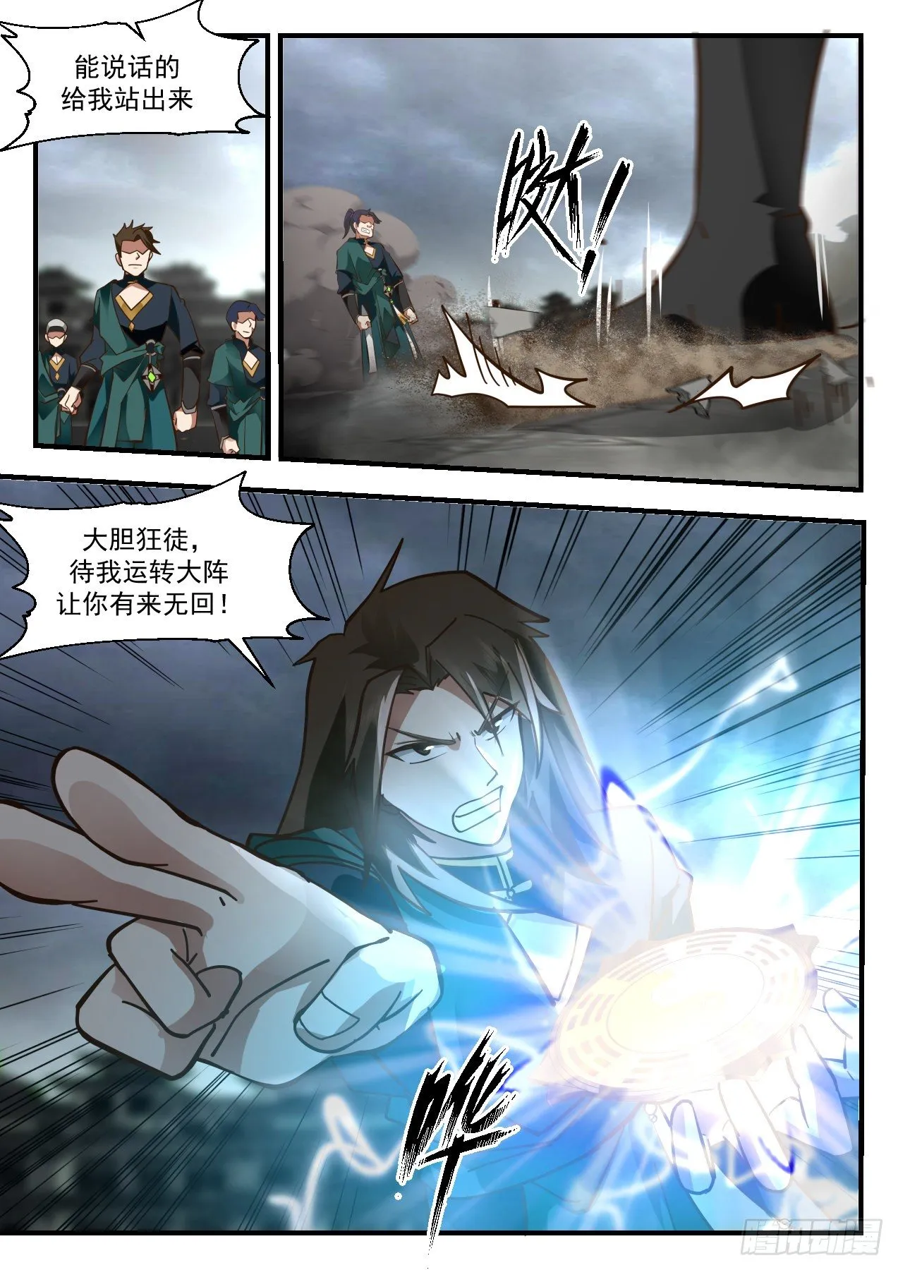 武炼巅峰漫画漫画,2203 守卫恒罗篇-物是人非3图