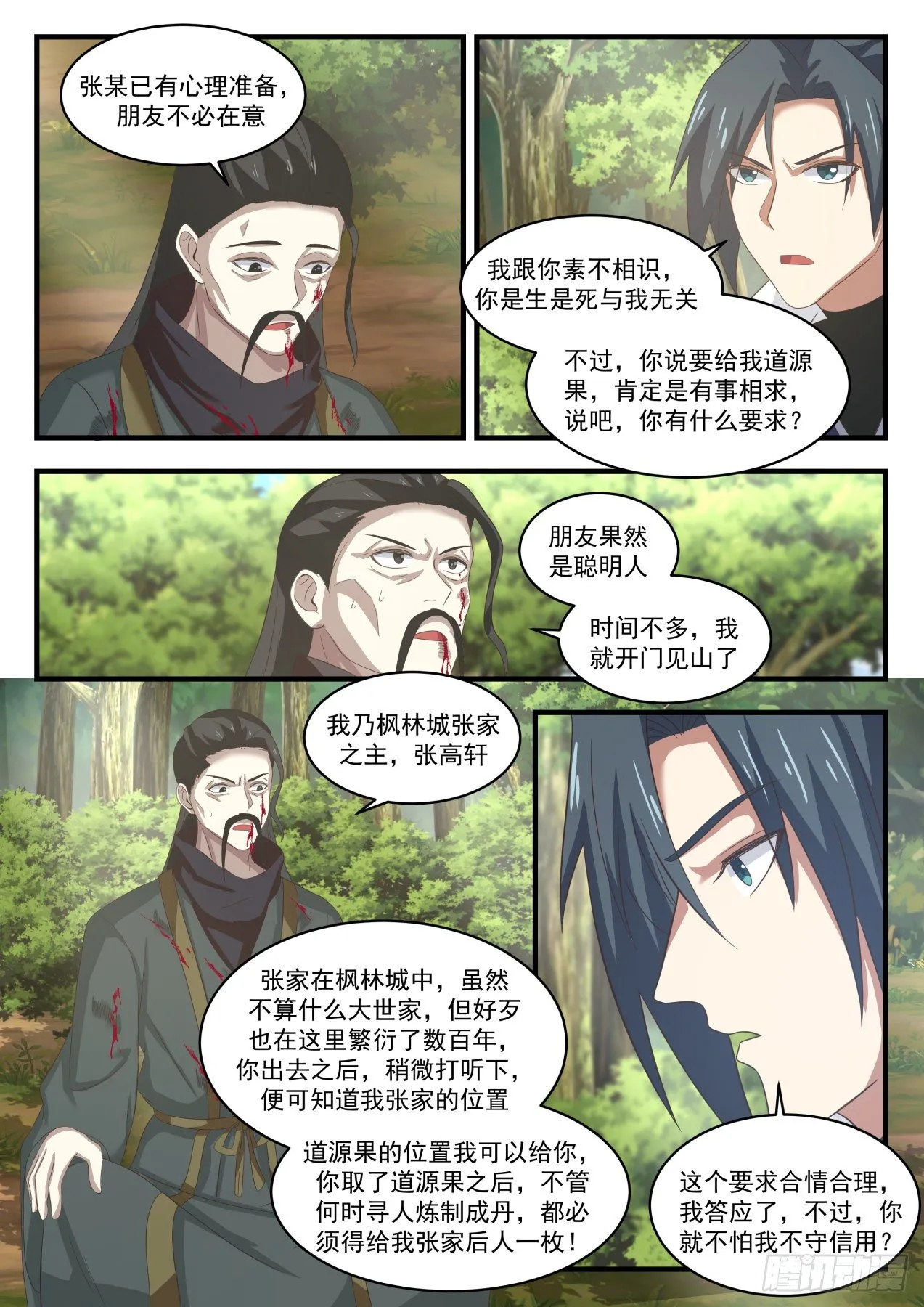 武炼巅峰漫画漫画,1614 想要道源果吗？5图