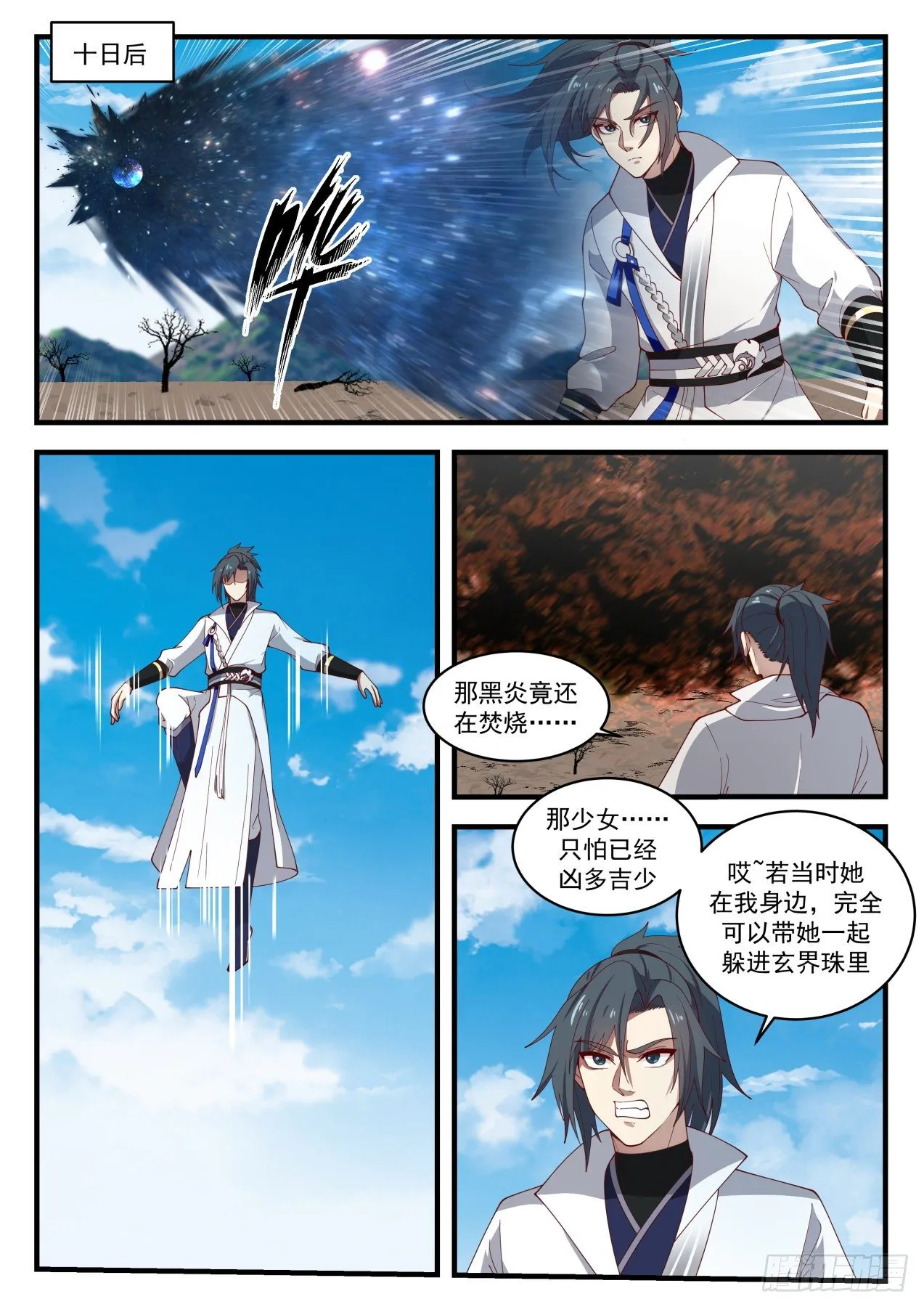 武炼巅峰漫画,1591 焚灭四方5图