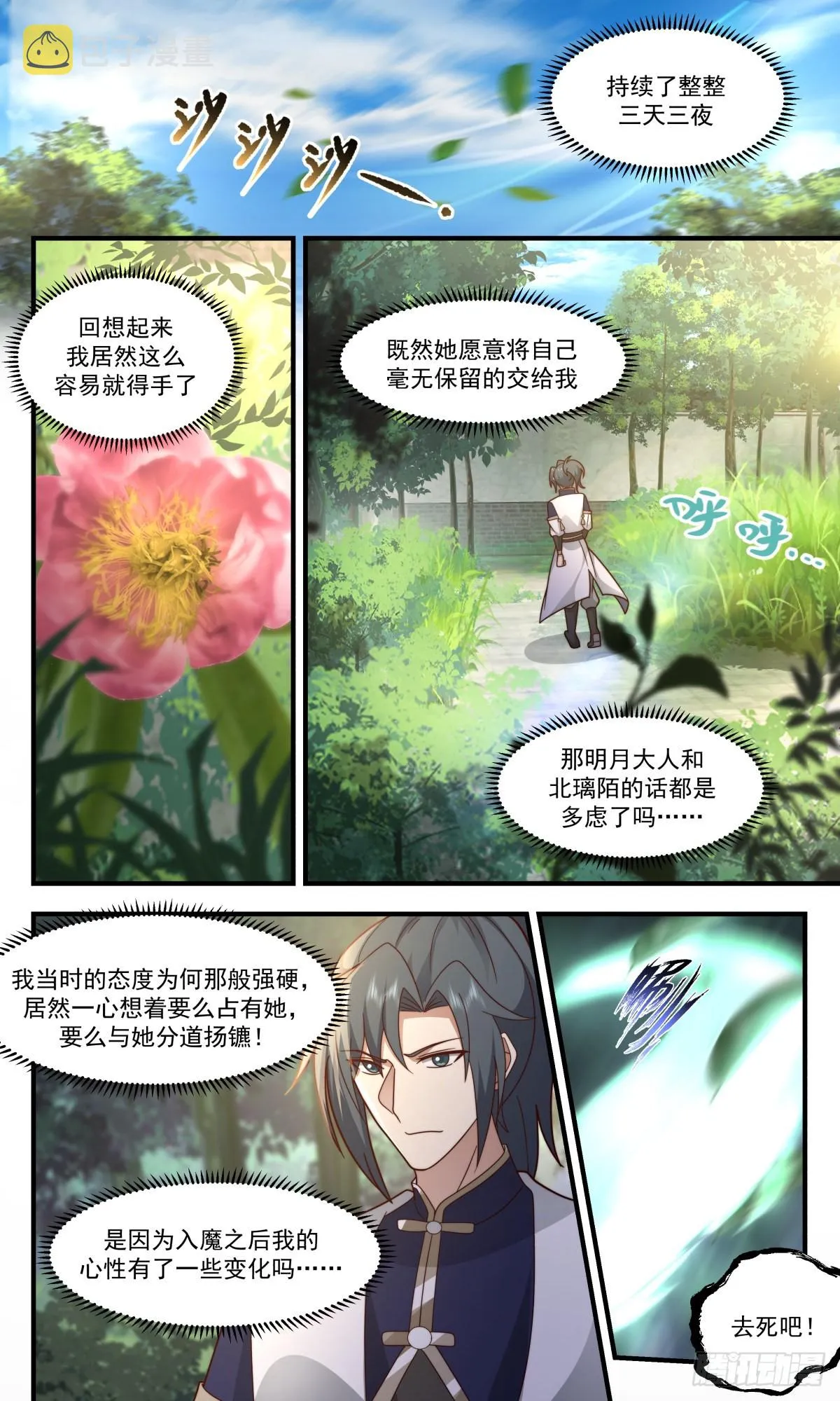 武炼巅峰漫画漫画,2447 人魔大战篇---兴风作浪2图