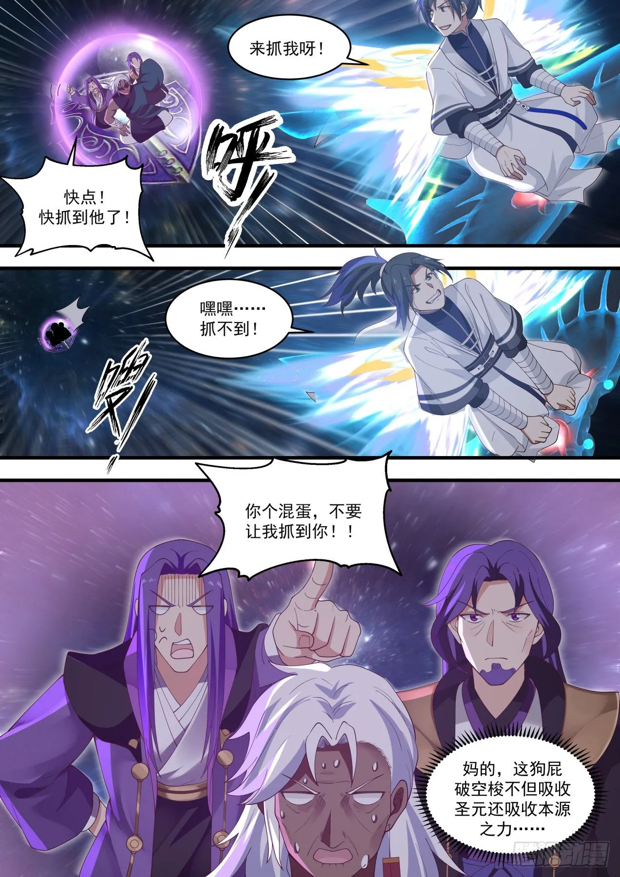 武炼巅峰漫画,1478 来抓我呀3图