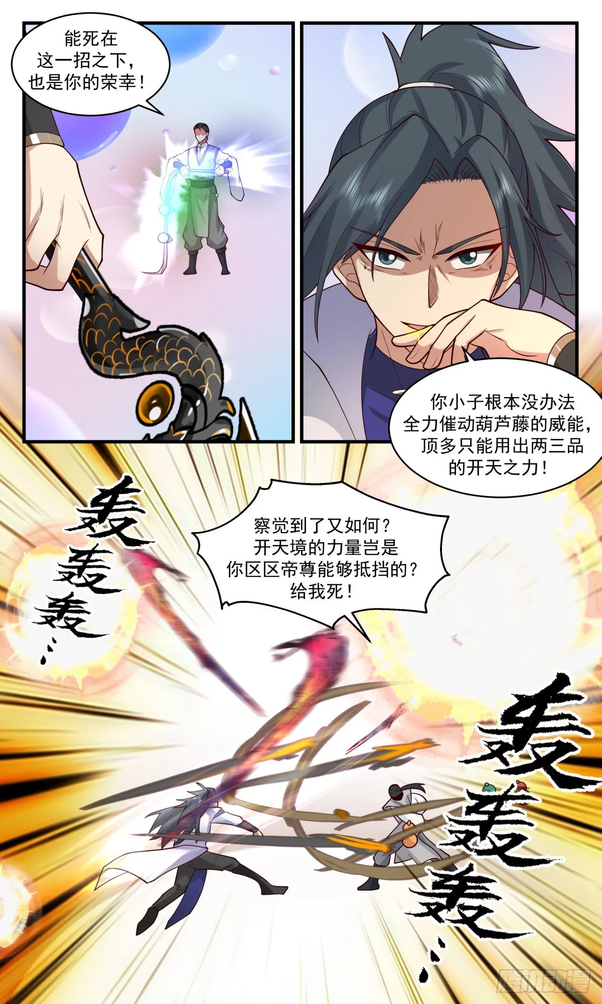 武炼巅峰漫画漫画,2690 太墟境篇-殊死一搏4图