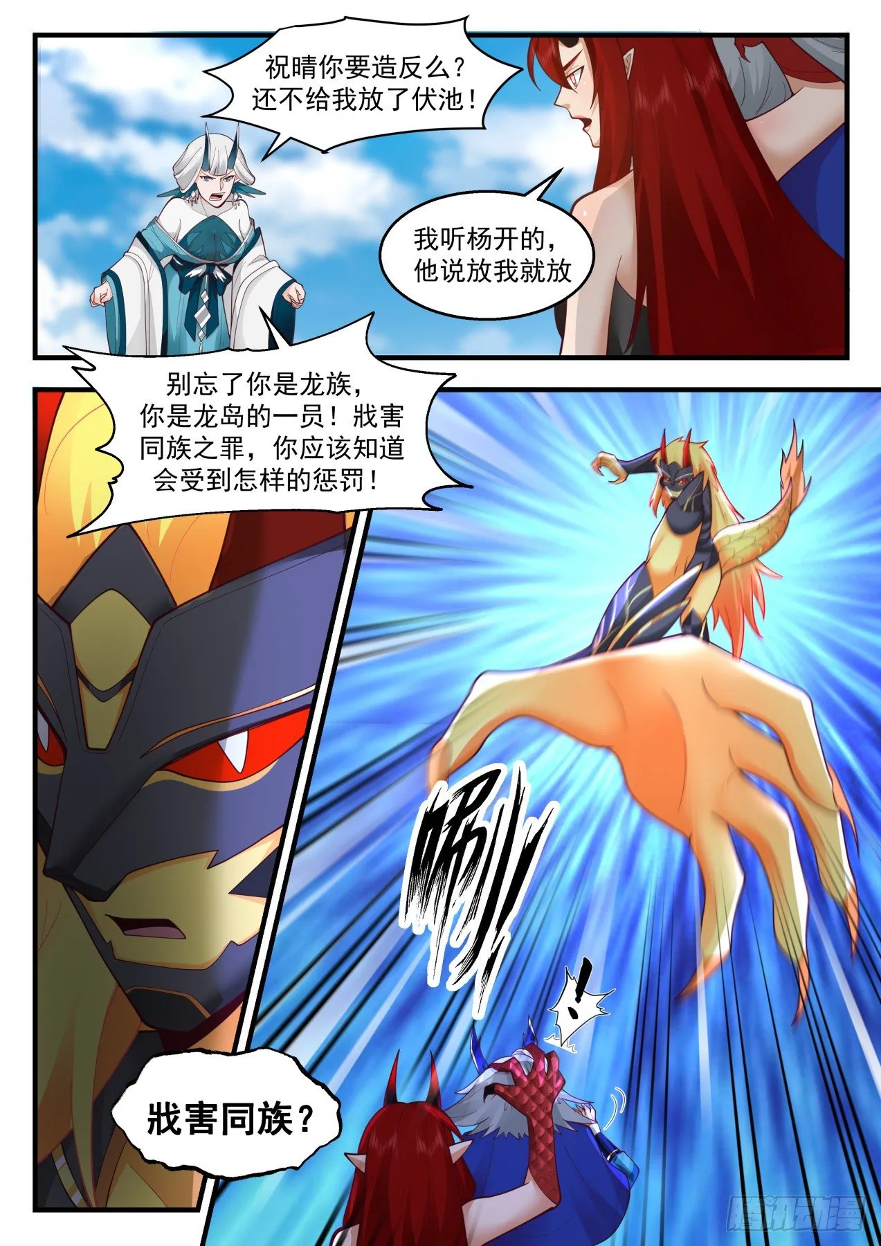 武炼巅峰免费听书完结漫画,2142 龙岛篇-强势5图