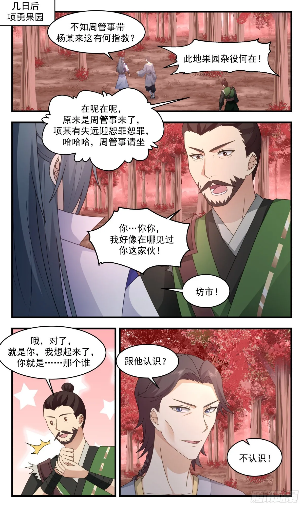 武炼巅峰动漫在线观看漫画,2594 火灵地篇-借刀杀人5图