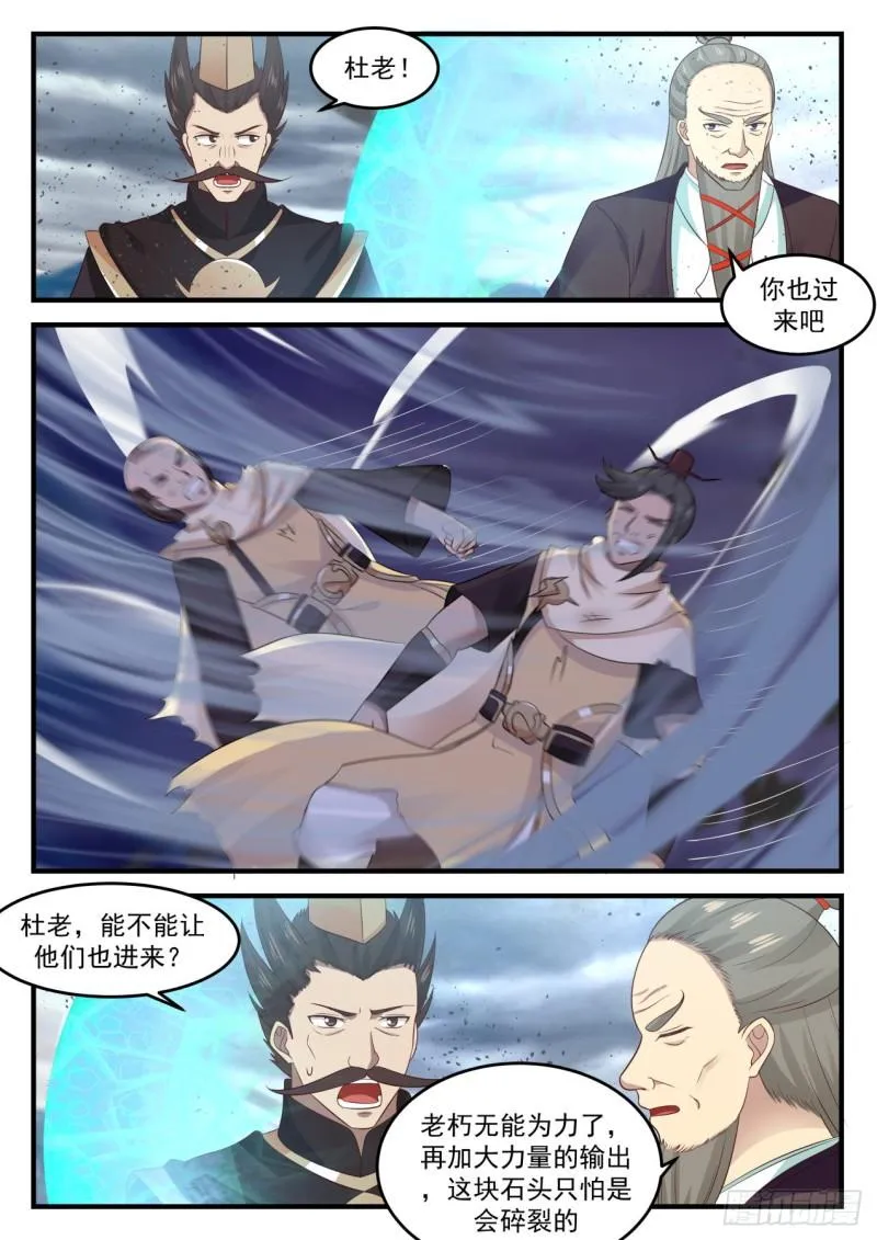 武炼巅峰免费听书完结漫画,654 风的蕴动4图