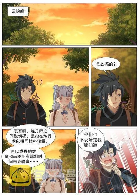 武炼巅峰漫画漫画,218 药池2图