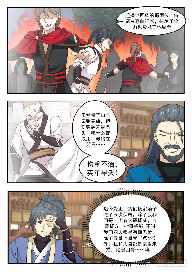 武炼巅峰免费听书完结漫画,351 收纳血侍3图