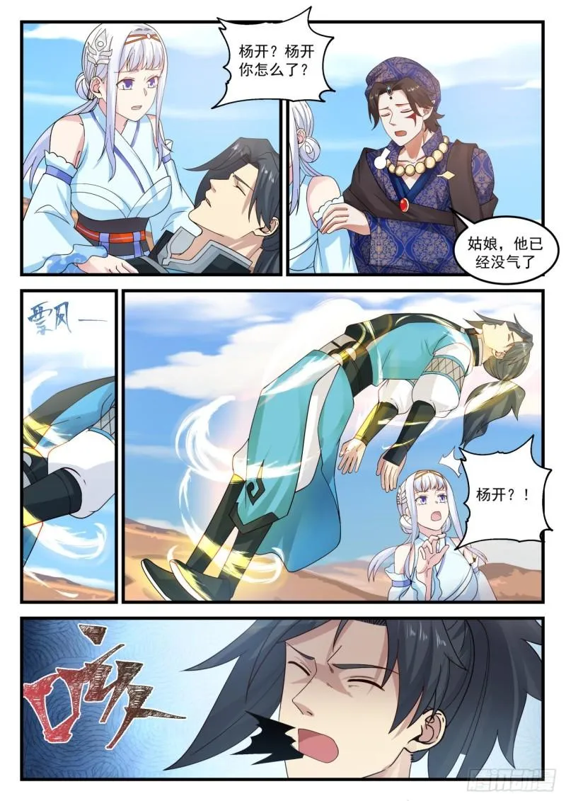 武炼巅峰动漫在线观看全集免费星辰影院漫画,716 沙海3图