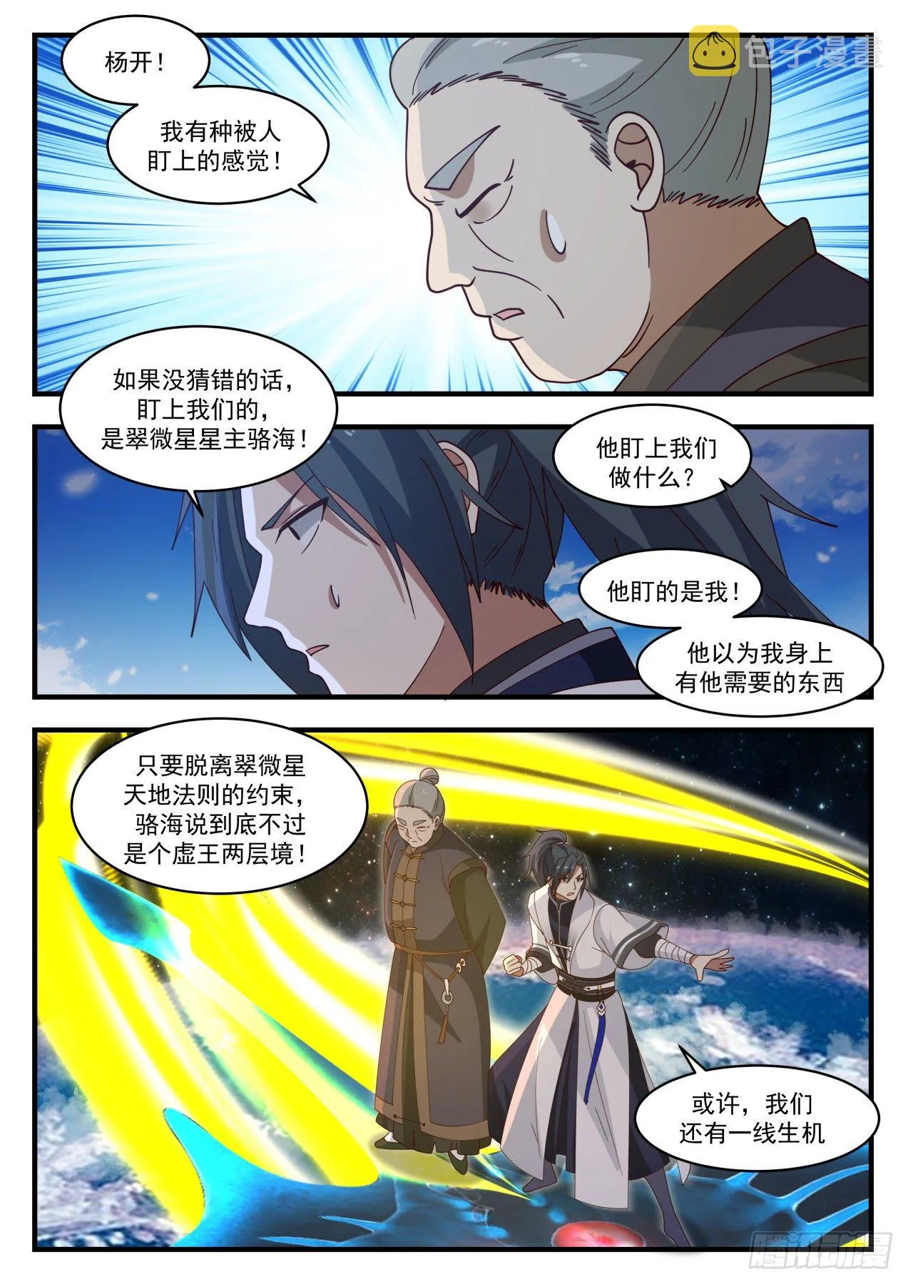 武炼巅峰免费听书完结漫画,1396 不宜久留5图