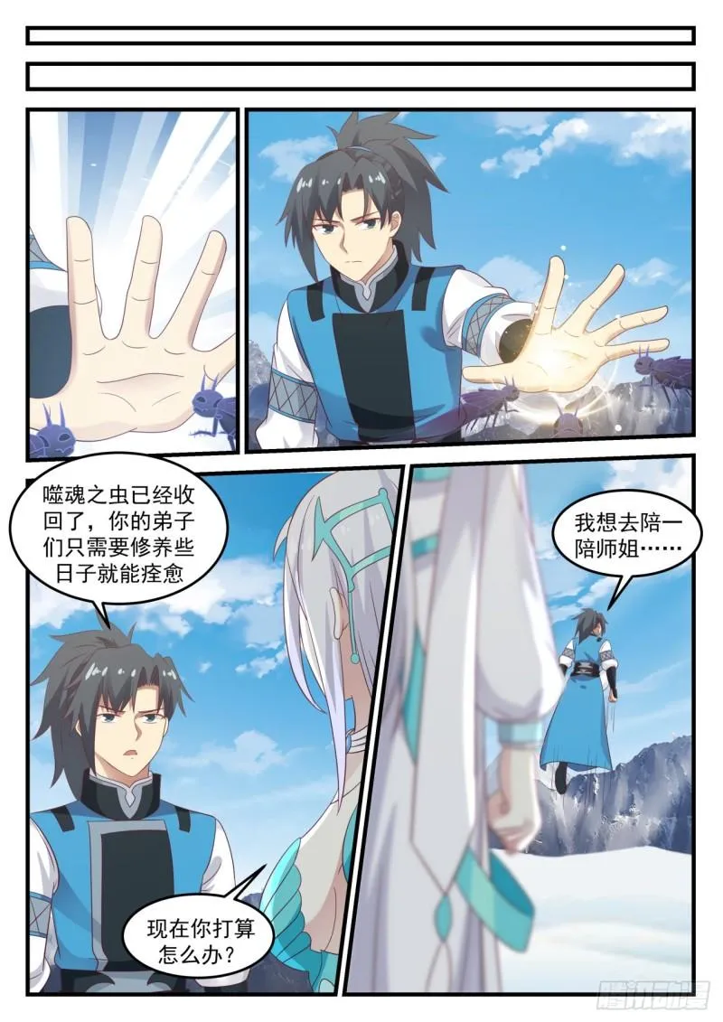 武炼巅峰漫画漫画,698 什么功法？2图