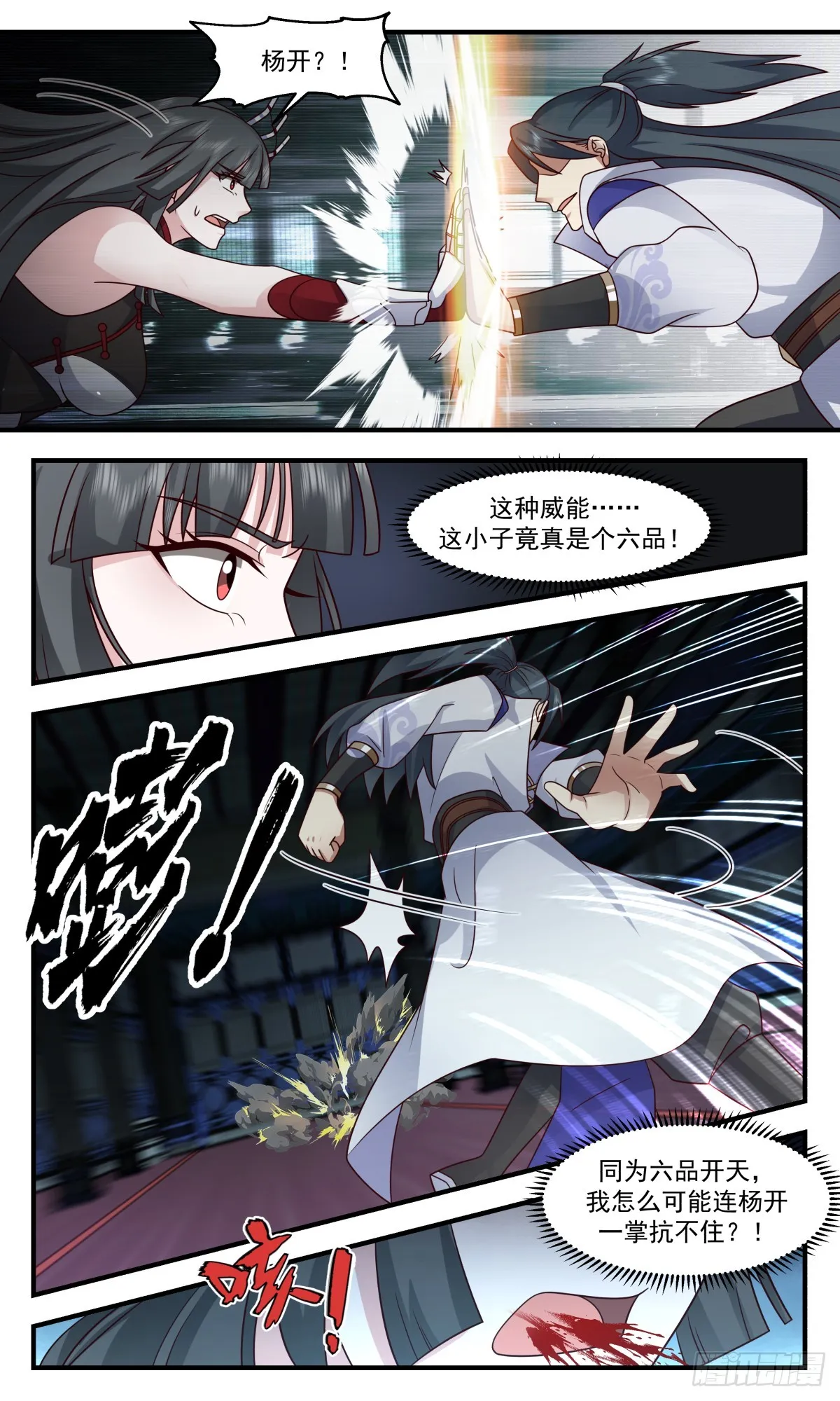 武炼巅峰漫画漫画,2859 无尽鏖战篇-引蛇出洞1图