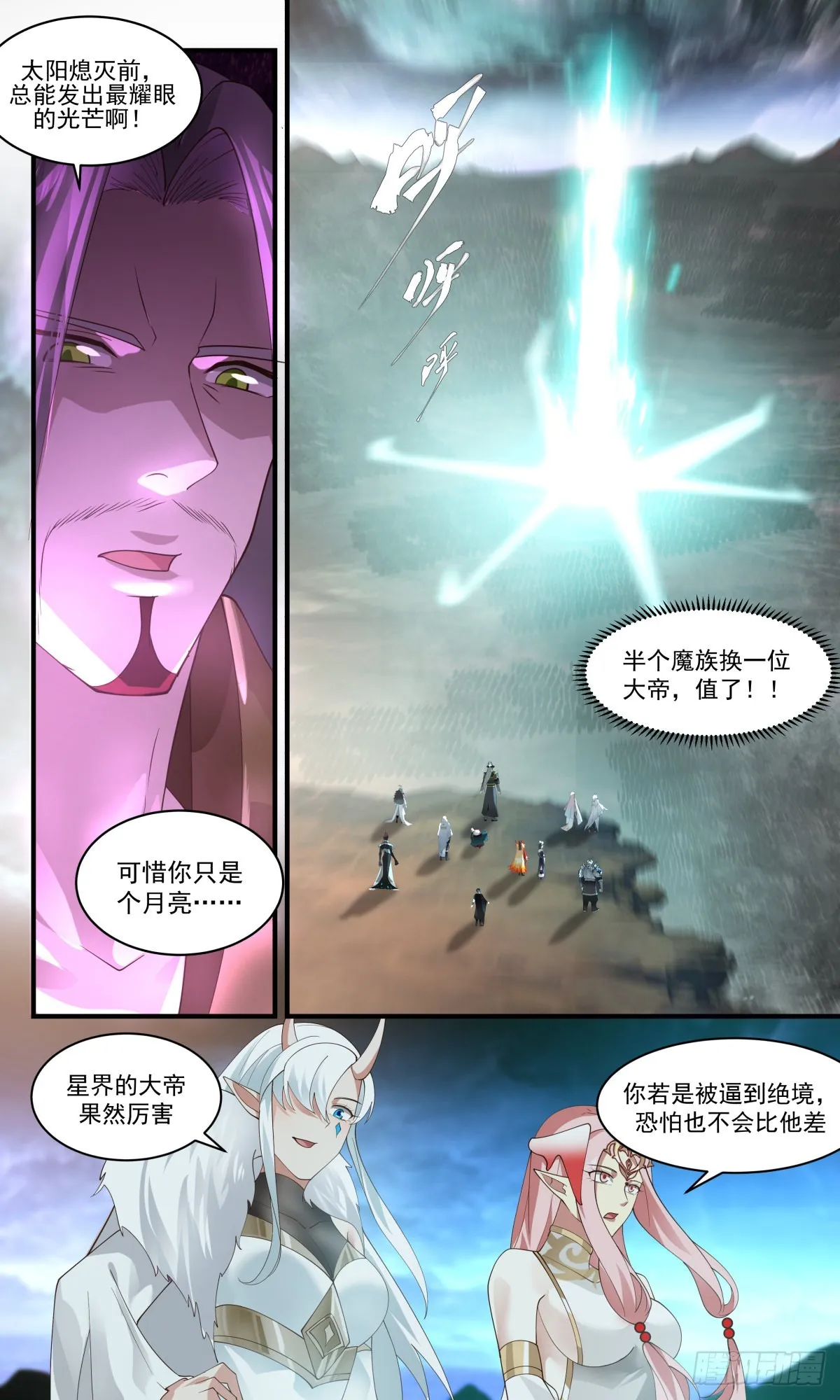 武炼巅峰漫画漫画,2430 人魔大战篇---强弩之末5图