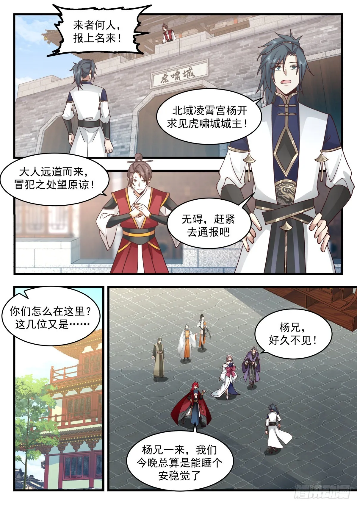 武炼巅峰漫画,2341 人魔大战篇---虎啸城3图