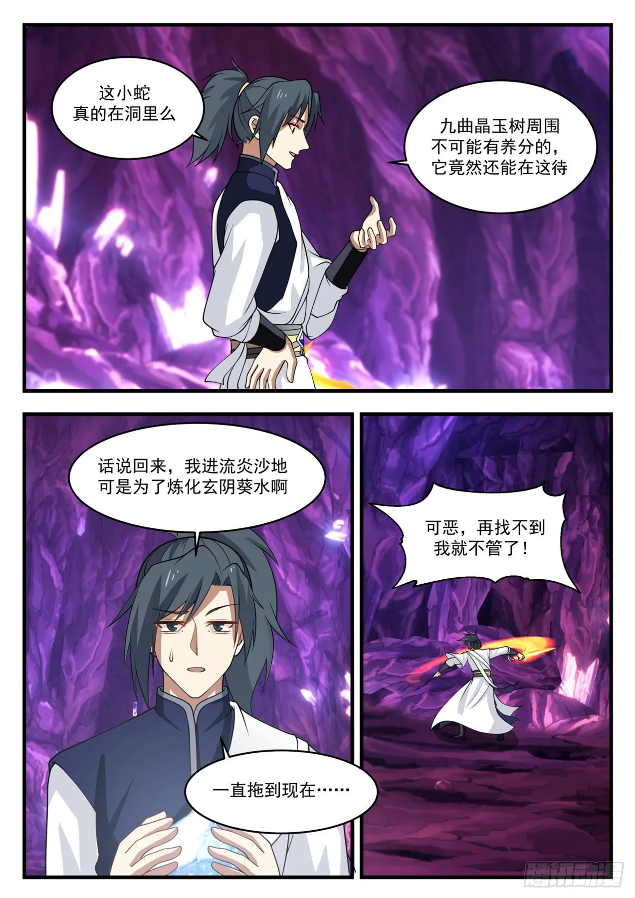 武炼巅峰动漫在线观看全集免费星辰影院漫画,1105 共鸣5图