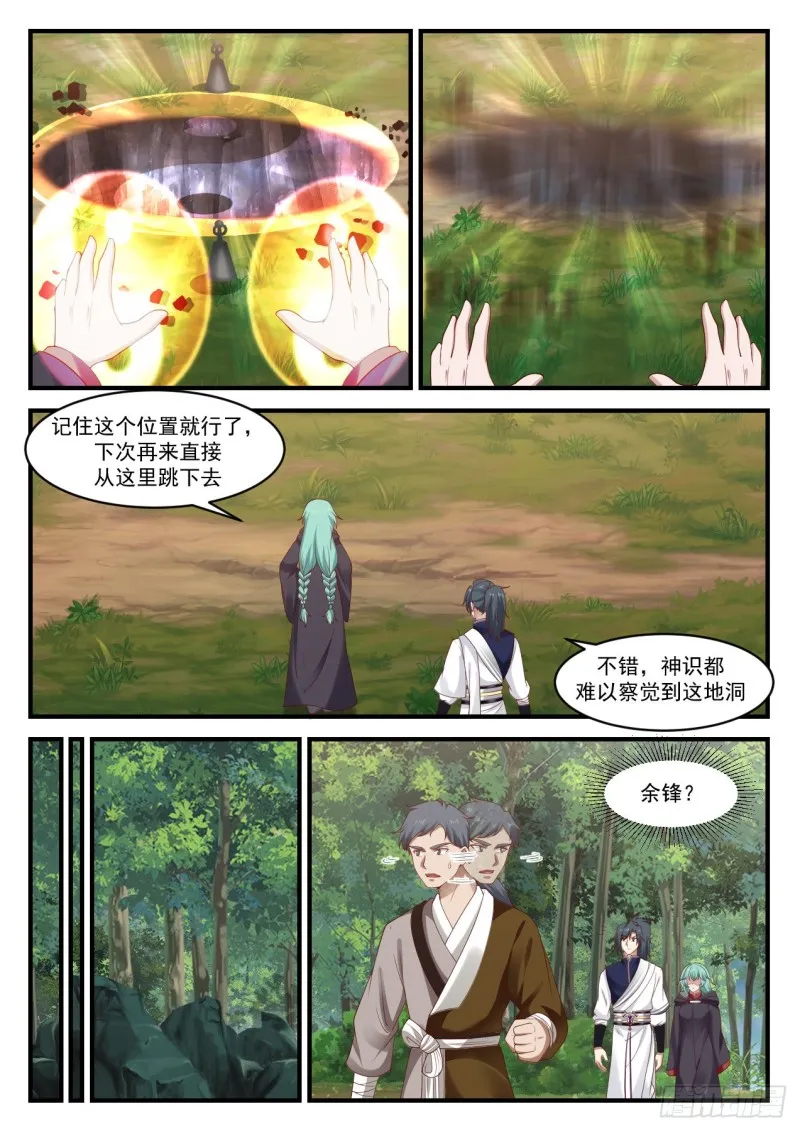 武炼巅峰漫画漫画,1015 败家的修炼5图