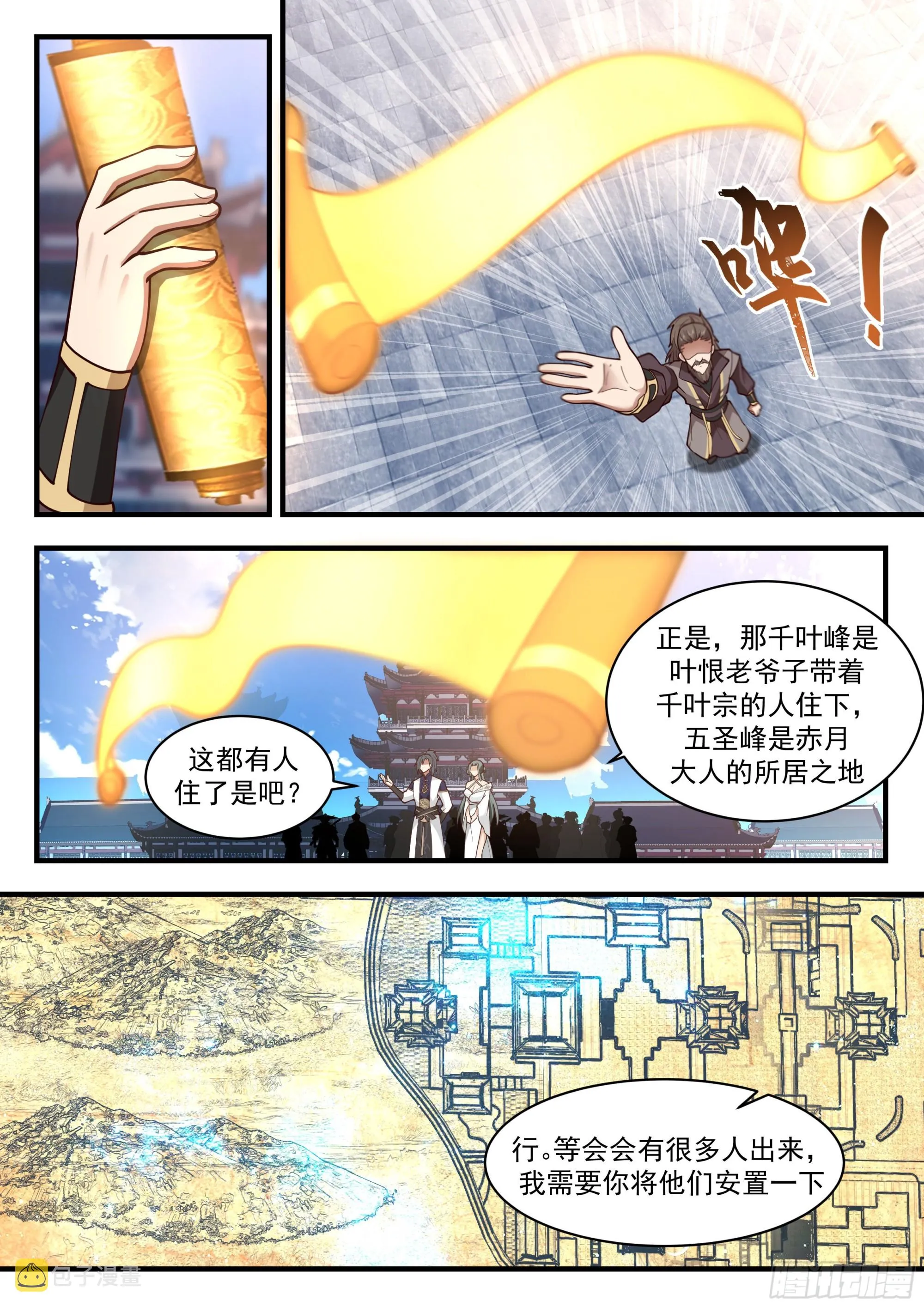 武炼巅峰免费听书完结漫画,2246 统一北域篇---花青丝不干了5图