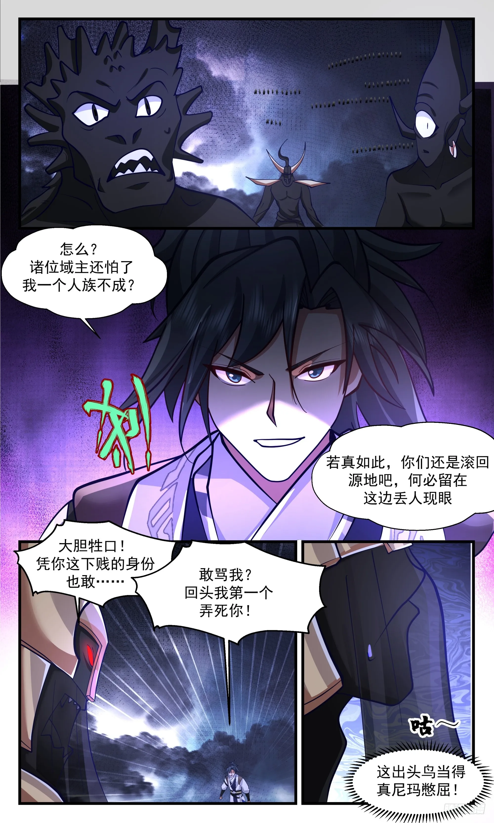 武炼巅峰漫画,3368 人族远征篇-六臂域主2图