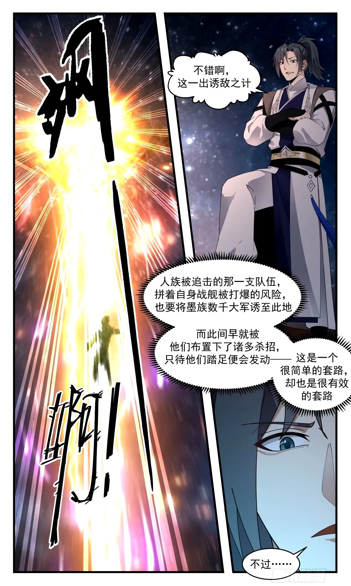 武炼巅峰漫画漫画,3303 人族远征篇-鱼与饵2图