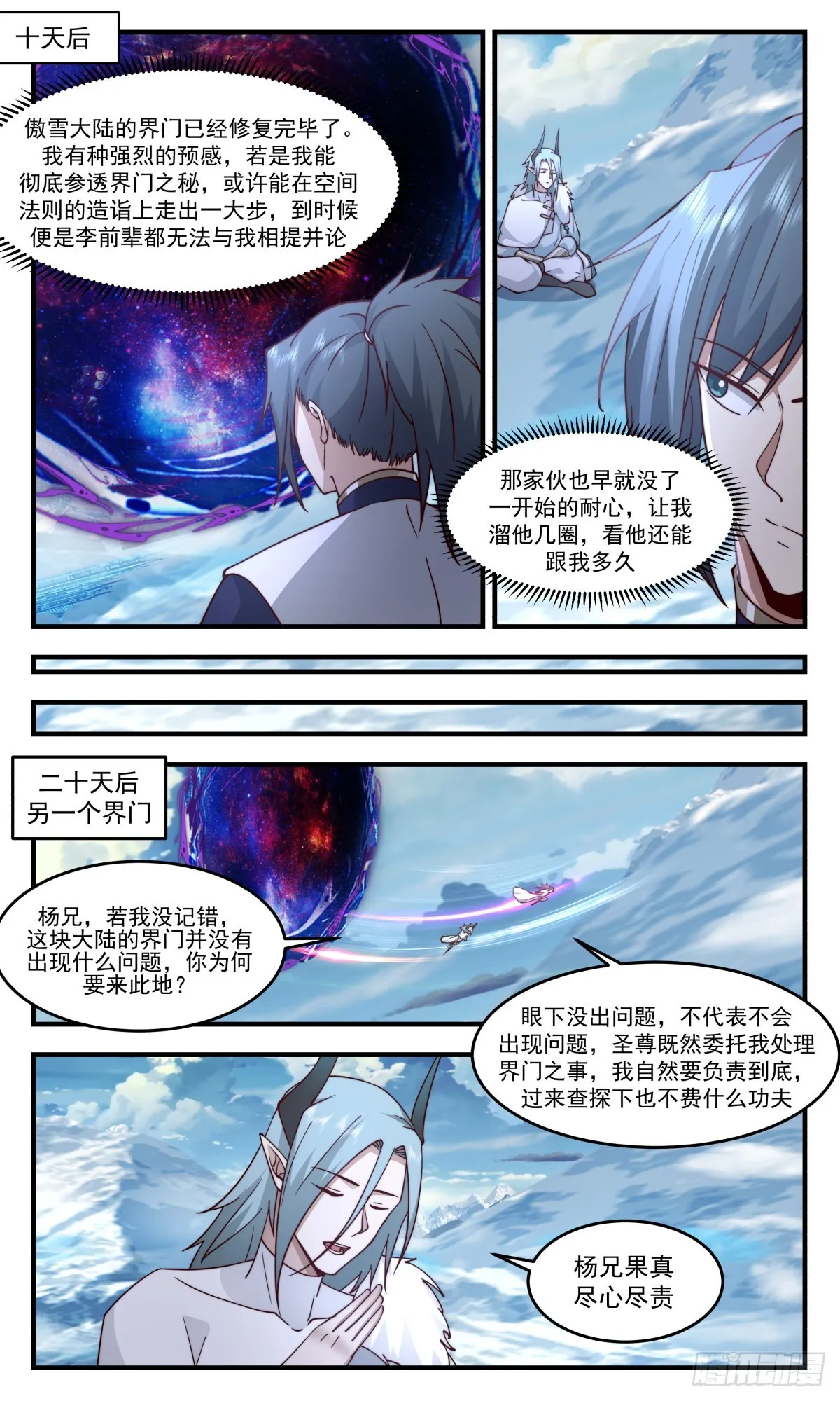 武炼巅峰动漫在线观看漫画,2409 人魔大战篇---狗皮膏药5图