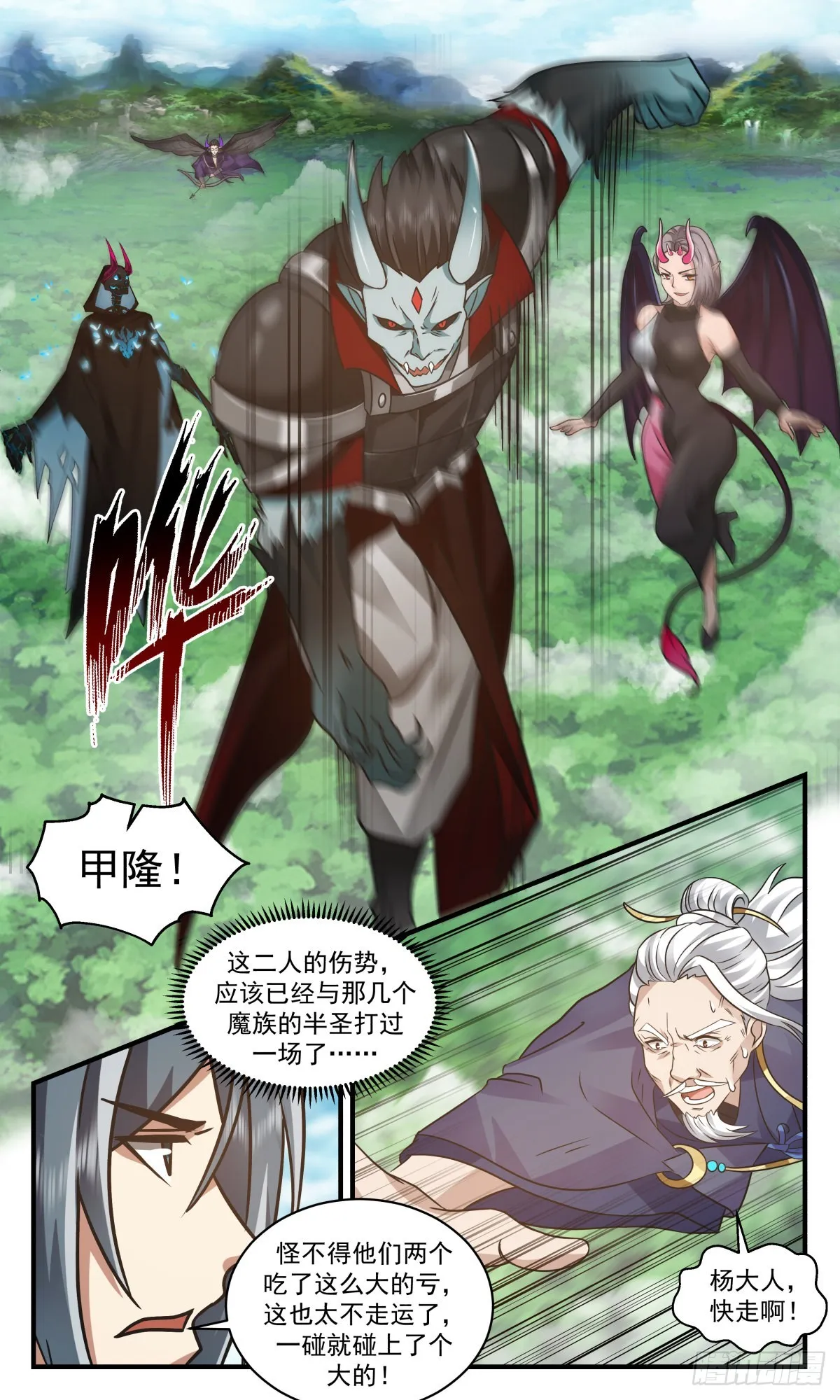 武炼巅峰漫画,2552 人魔大战篇---心不平，道不平1图