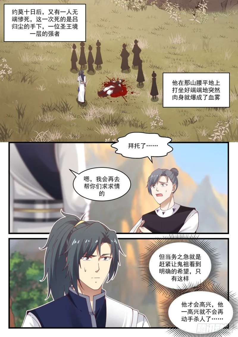 武炼巅峰动漫在线观看漫画,896 找到出路1图